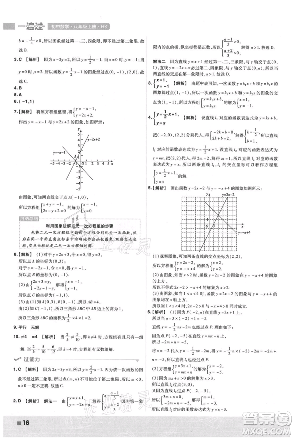 南京師范大學(xué)出版社2021一遍過八年級上冊數(shù)學(xué)滬科版參考答案