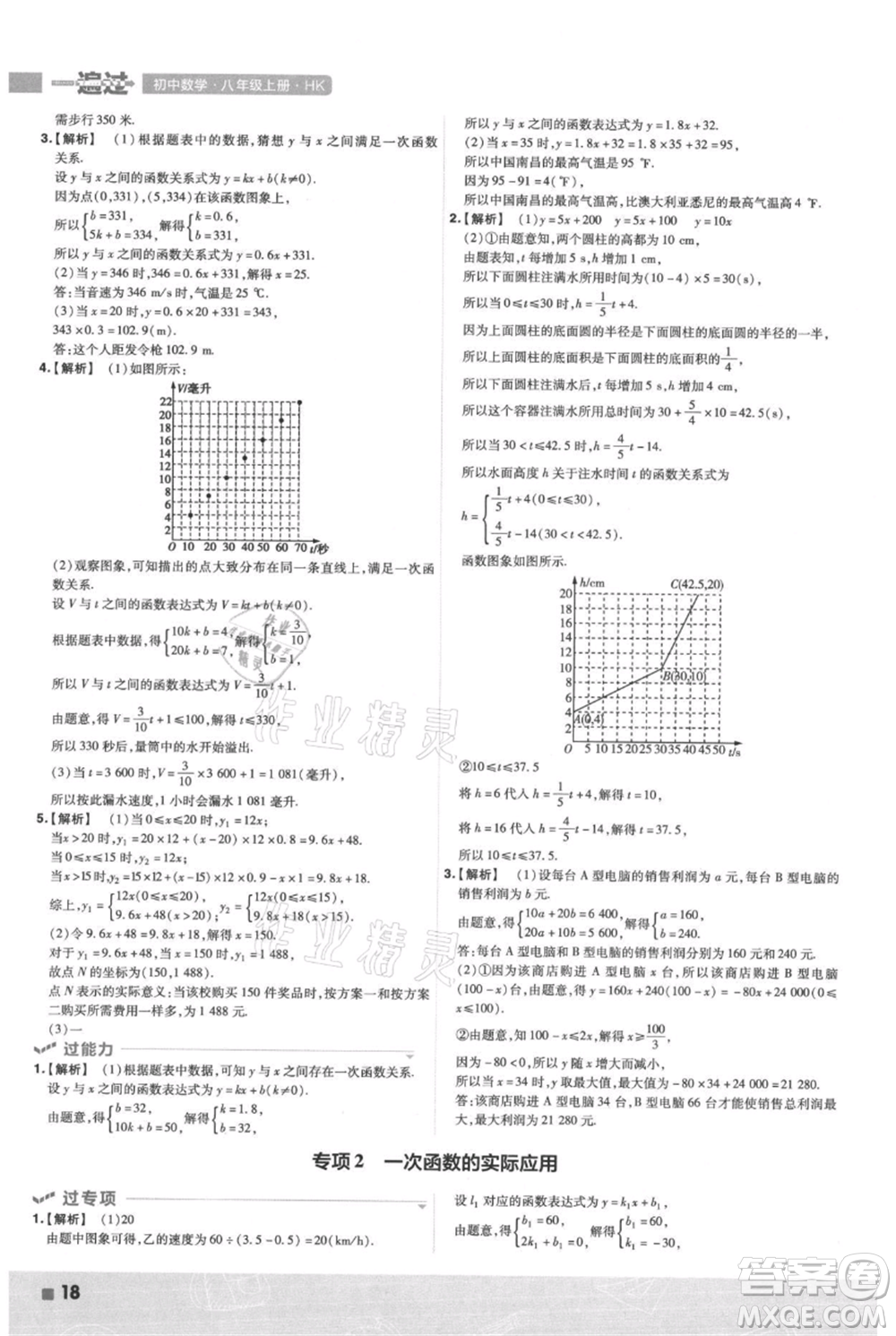 南京師范大學(xué)出版社2021一遍過八年級上冊數(shù)學(xué)滬科版參考答案