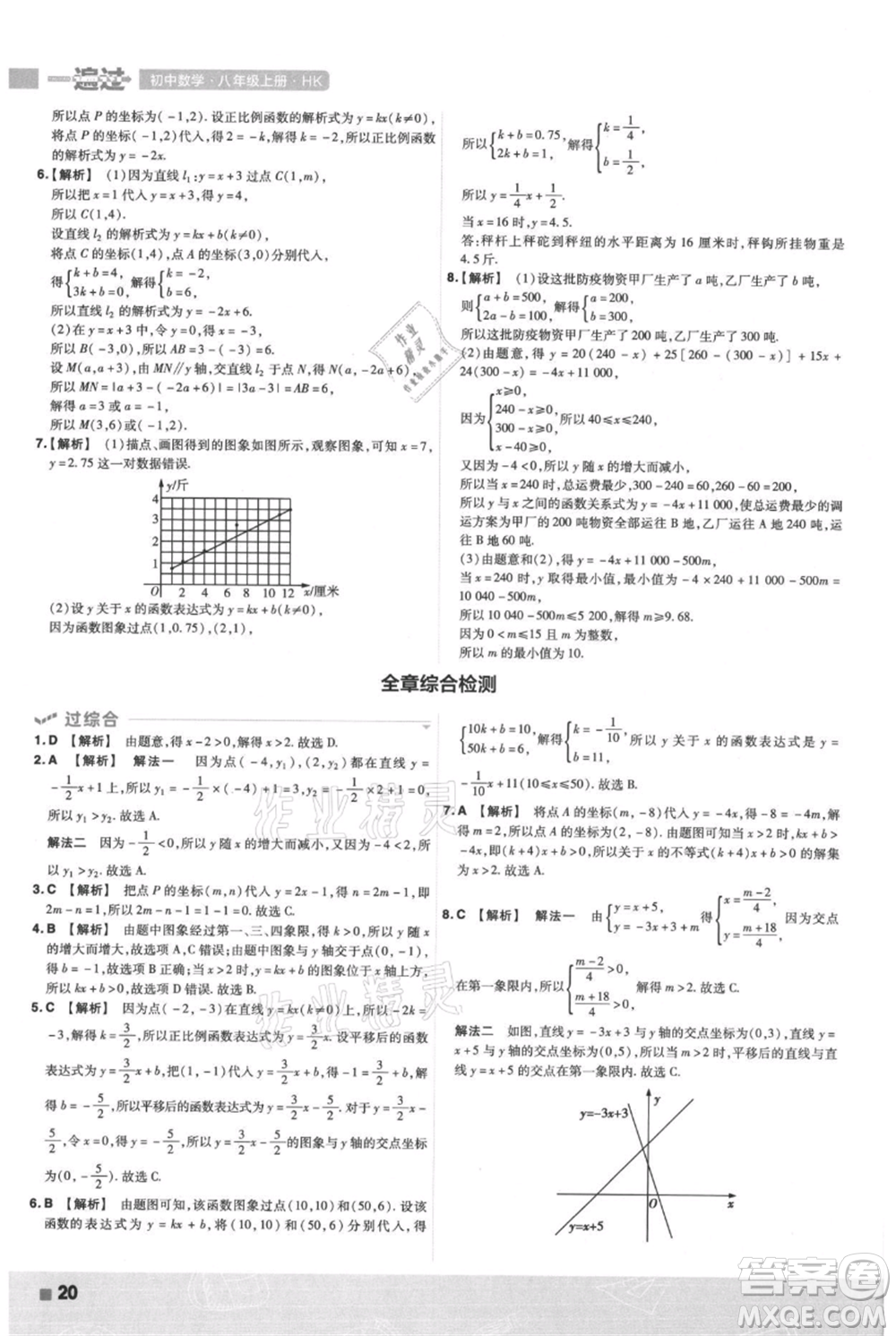 南京師范大學(xué)出版社2021一遍過八年級上冊數(shù)學(xué)滬科版參考答案