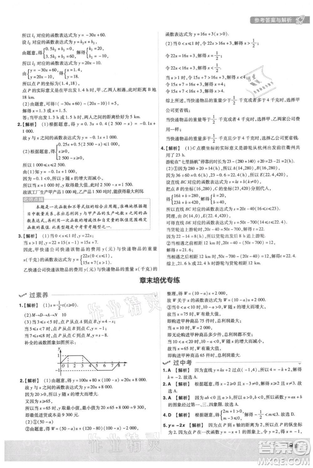 南京師范大學(xué)出版社2021一遍過八年級上冊數(shù)學(xué)滬科版參考答案