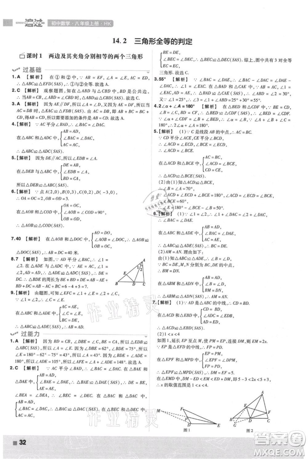 南京師范大學(xué)出版社2021一遍過八年級上冊數(shù)學(xué)滬科版參考答案