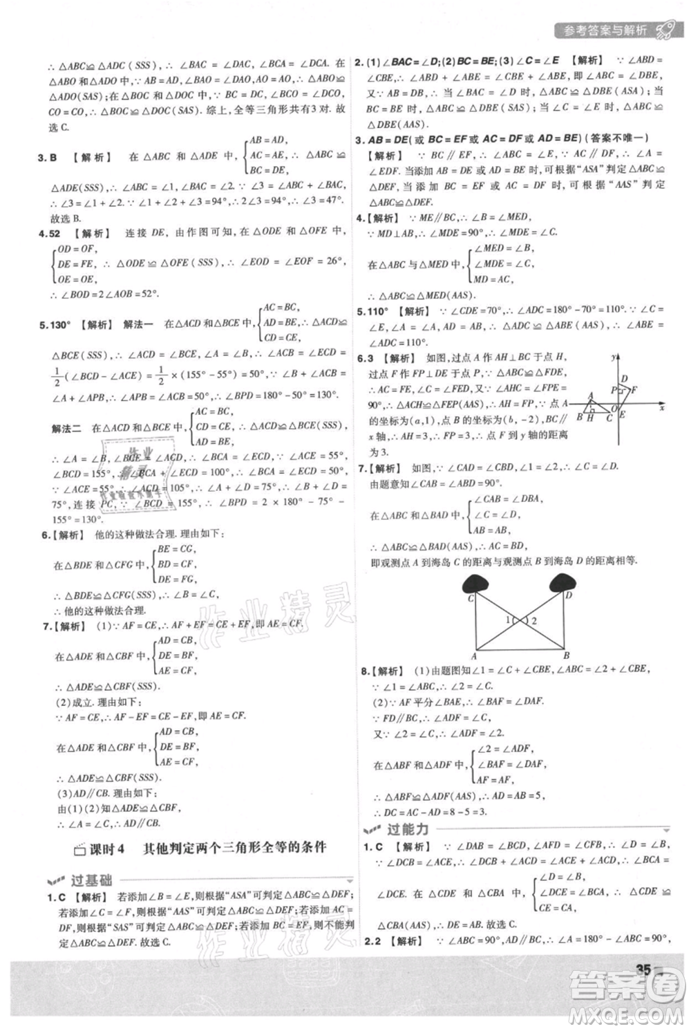 南京師范大學(xué)出版社2021一遍過八年級上冊數(shù)學(xué)滬科版參考答案