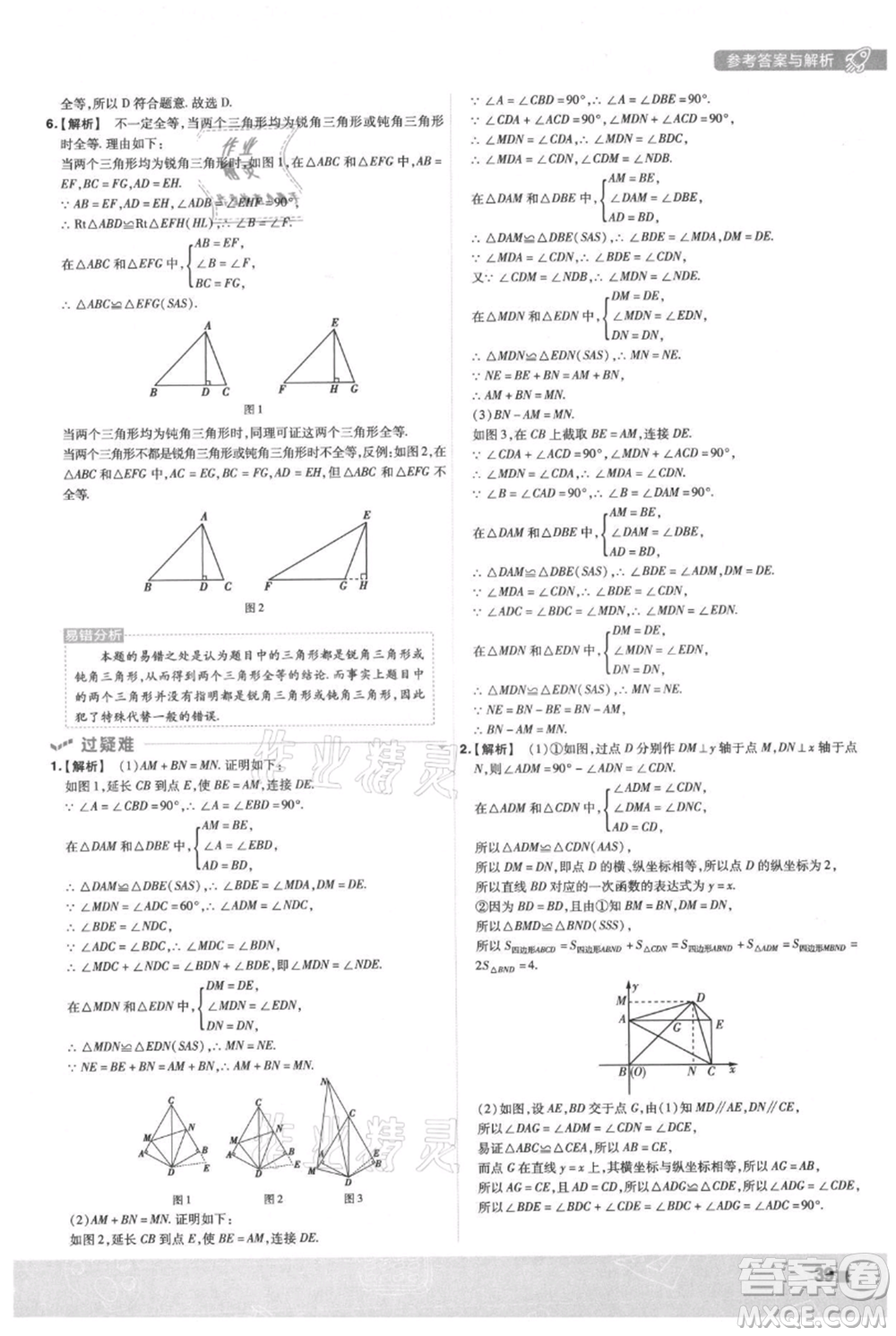 南京師范大學(xué)出版社2021一遍過八年級上冊數(shù)學(xué)滬科版參考答案