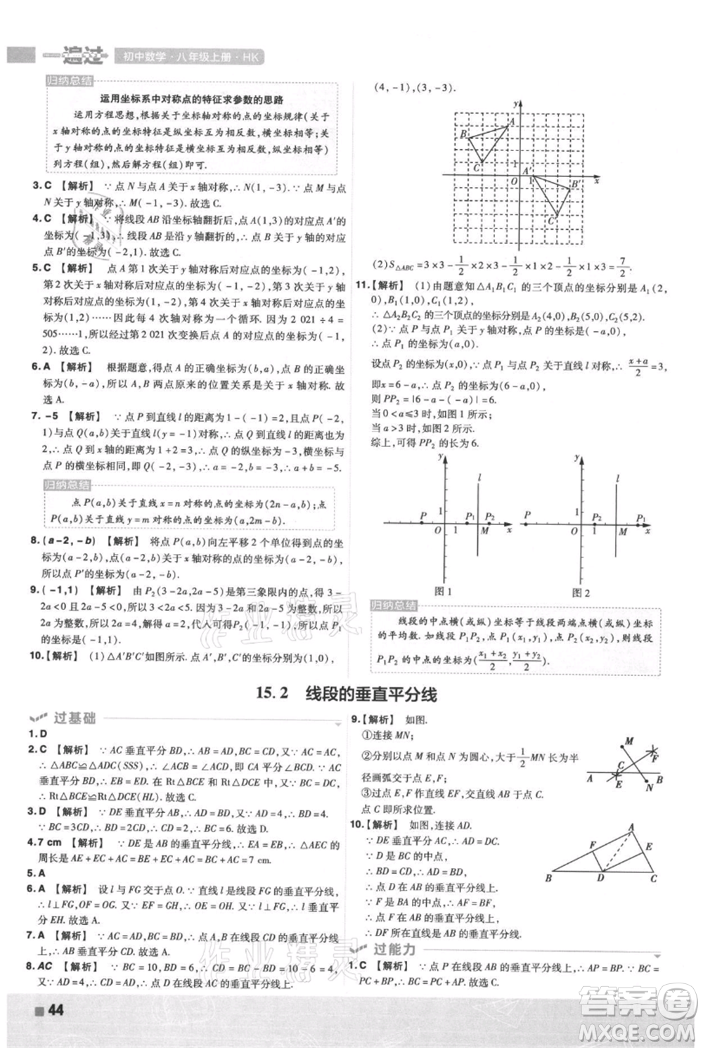 南京師范大學(xué)出版社2021一遍過八年級上冊數(shù)學(xué)滬科版參考答案