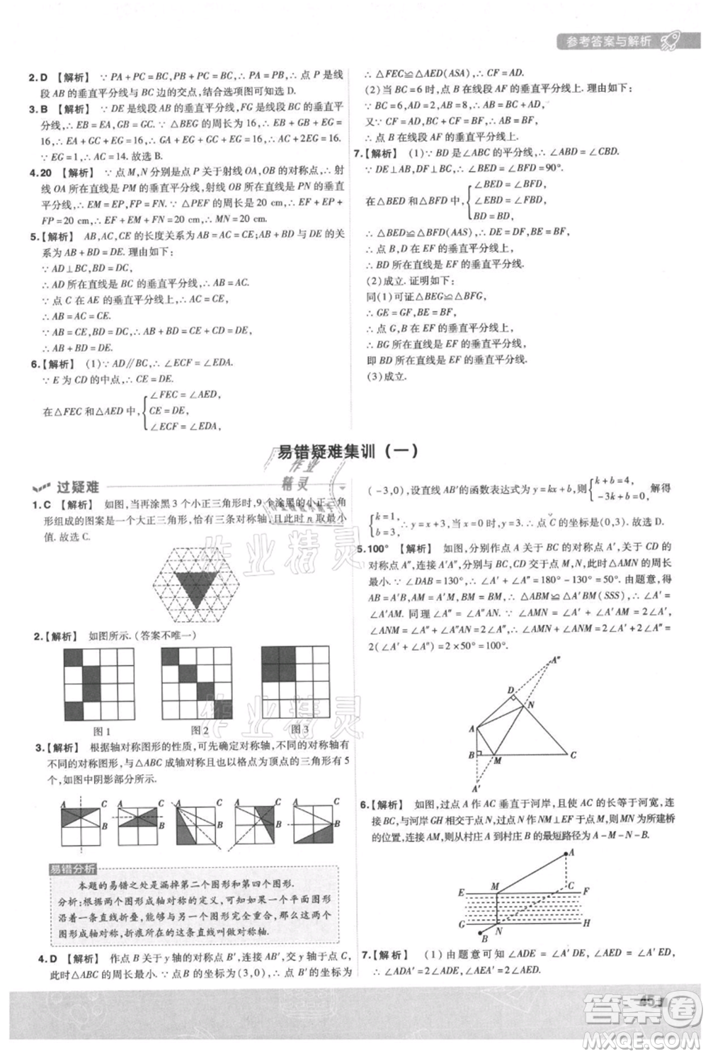 南京師范大學(xué)出版社2021一遍過八年級上冊數(shù)學(xué)滬科版參考答案