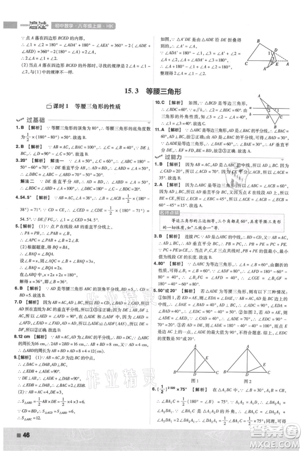 南京師范大學(xué)出版社2021一遍過八年級上冊數(shù)學(xué)滬科版參考答案