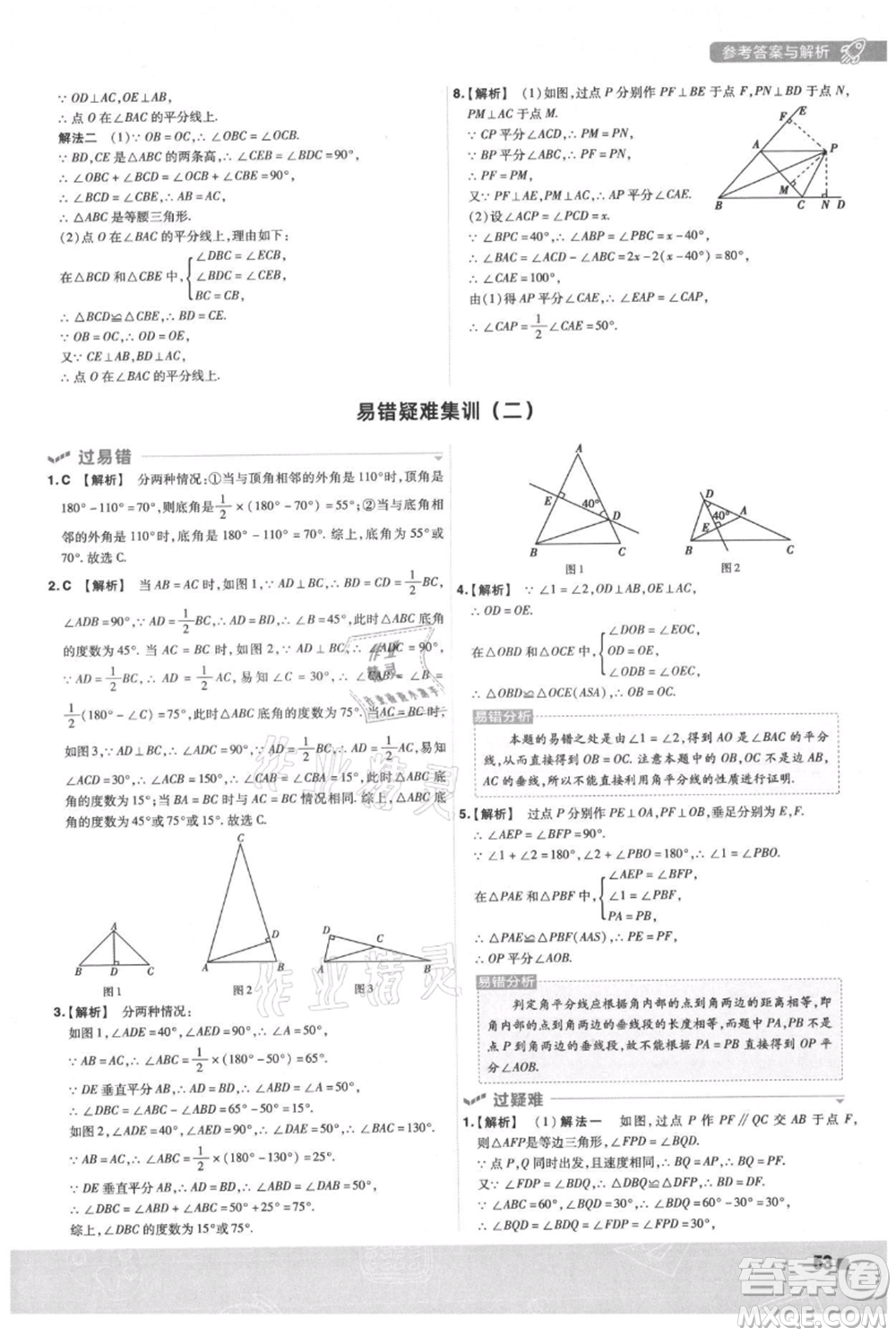 南京師范大學(xué)出版社2021一遍過八年級上冊數(shù)學(xué)滬科版參考答案