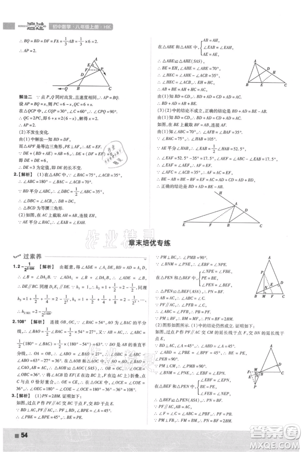 南京師范大學(xué)出版社2021一遍過八年級上冊數(shù)學(xué)滬科版參考答案