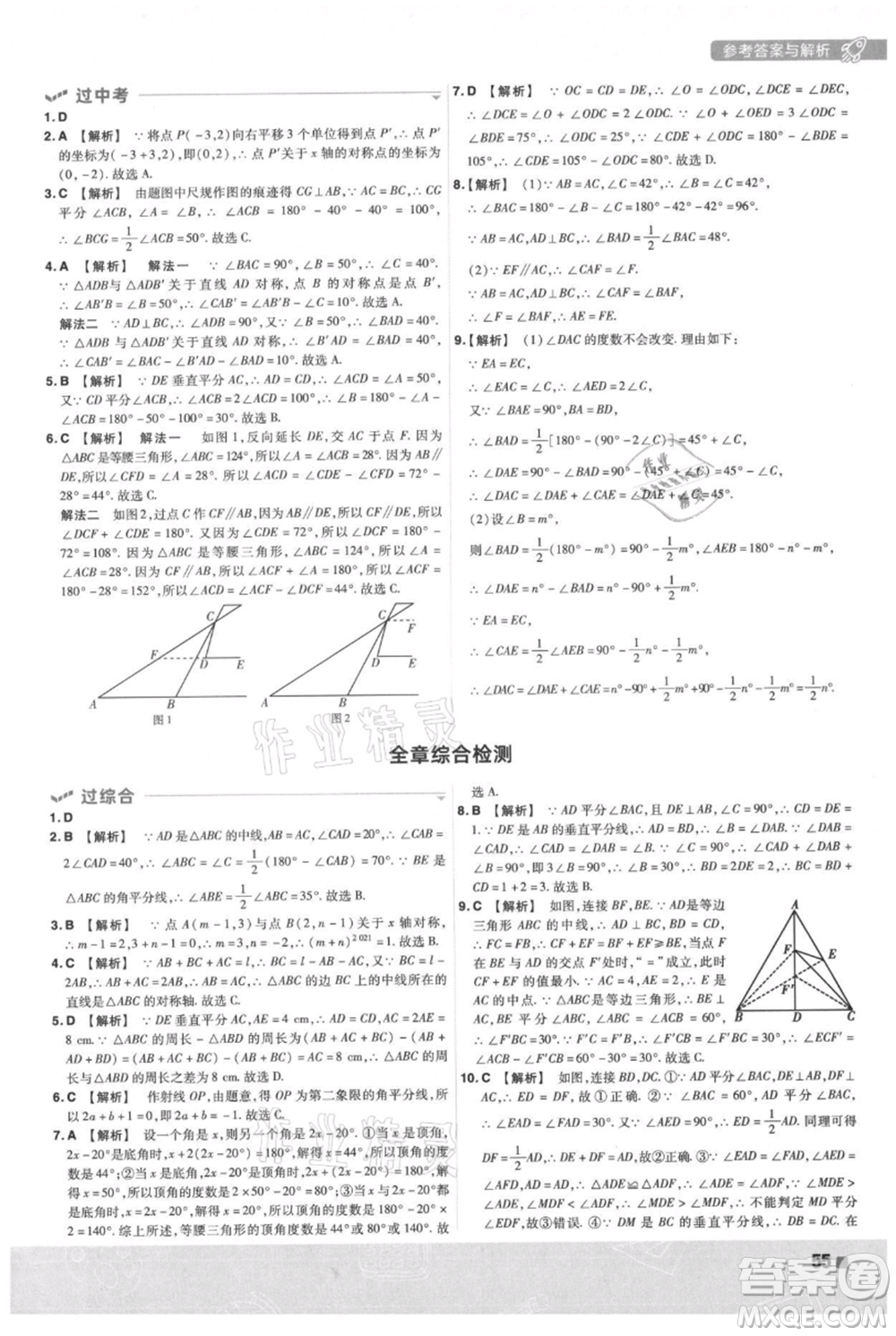 南京師范大學(xué)出版社2021一遍過八年級上冊數(shù)學(xué)滬科版參考答案