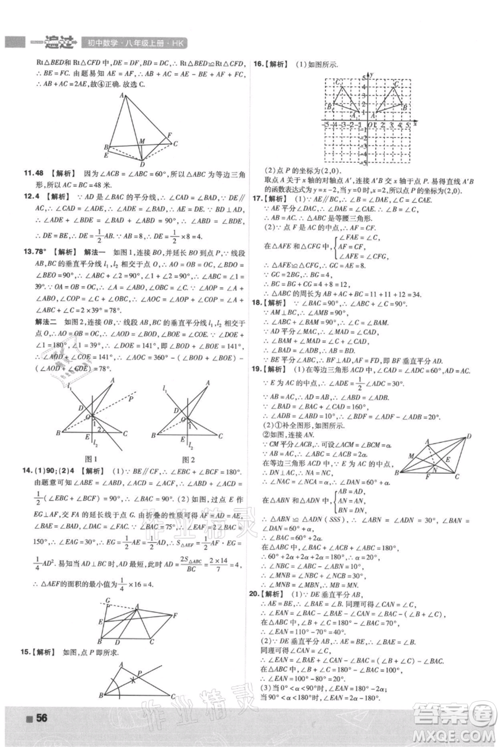 南京師范大學(xué)出版社2021一遍過八年級上冊數(shù)學(xué)滬科版參考答案