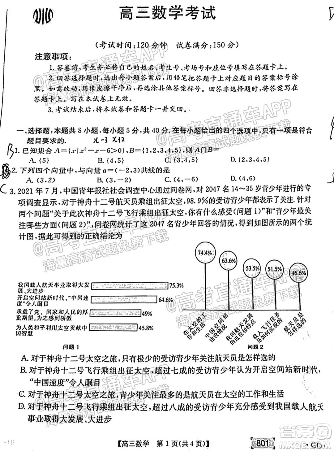 2022屆廣東高三8月金太陽聯(lián)考數(shù)學(xué)試題及答案