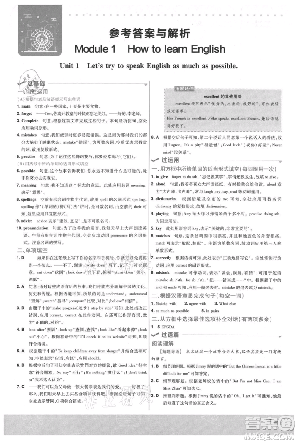 南京師范大學(xué)出版社2021一遍過八年級(jí)上冊(cè)英語(yǔ)外研版參考答案