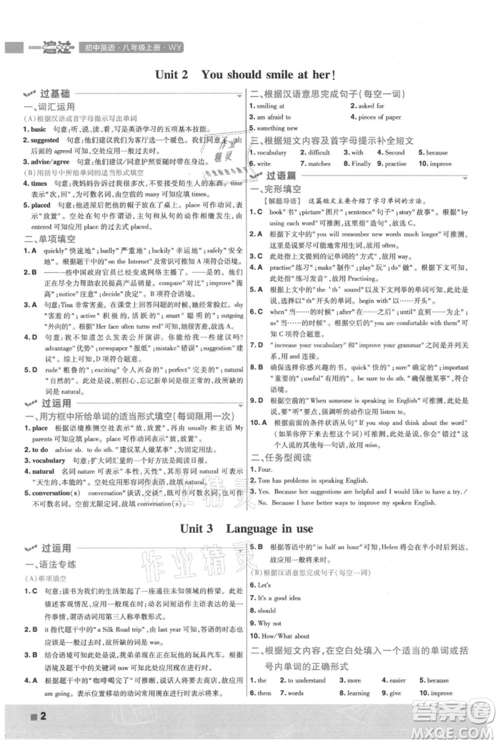 南京師范大學(xué)出版社2021一遍過八年級(jí)上冊(cè)英語(yǔ)外研版參考答案