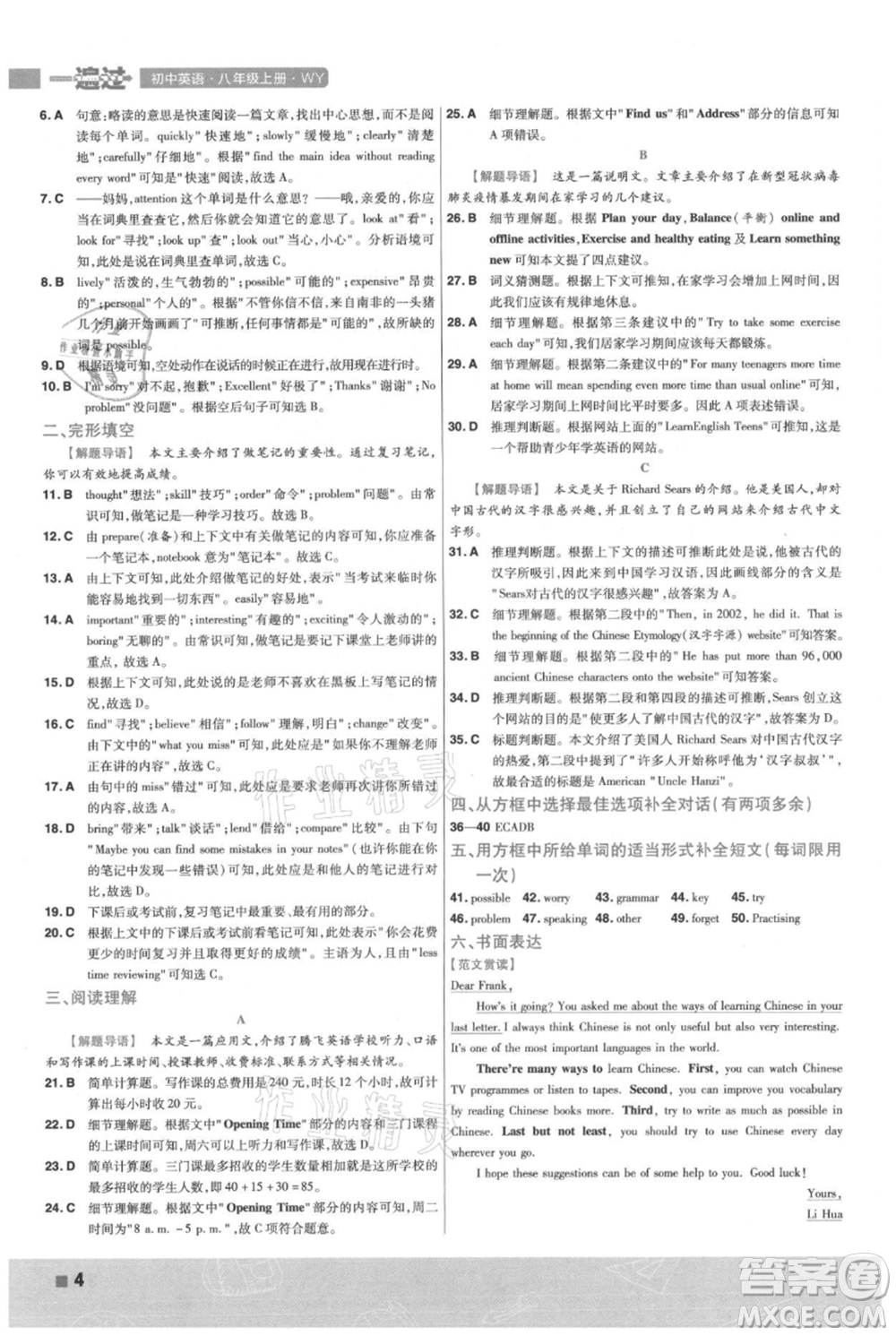 南京師范大學(xué)出版社2021一遍過八年級(jí)上冊(cè)英語(yǔ)外研版參考答案