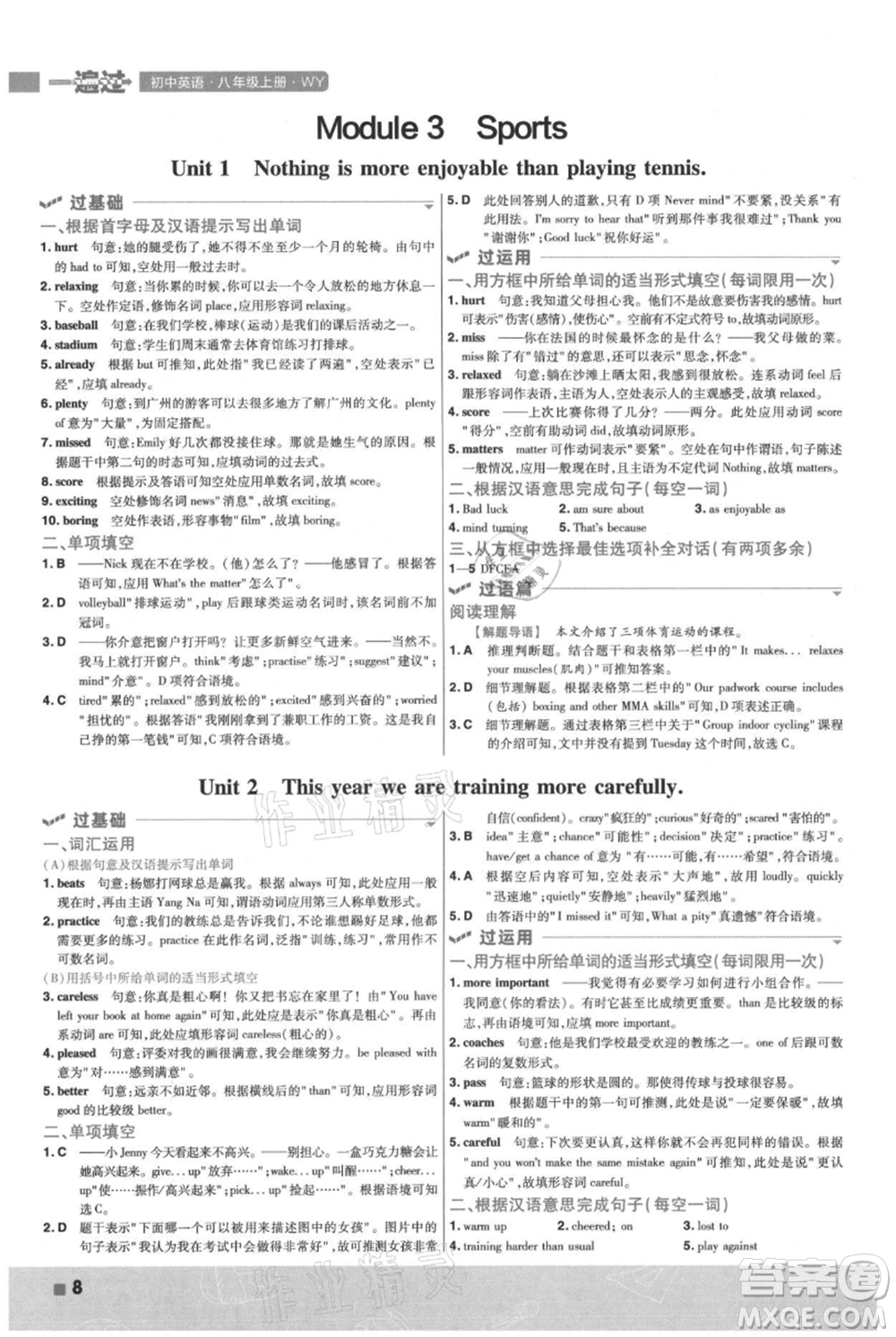 南京師范大學(xué)出版社2021一遍過八年級(jí)上冊(cè)英語(yǔ)外研版參考答案