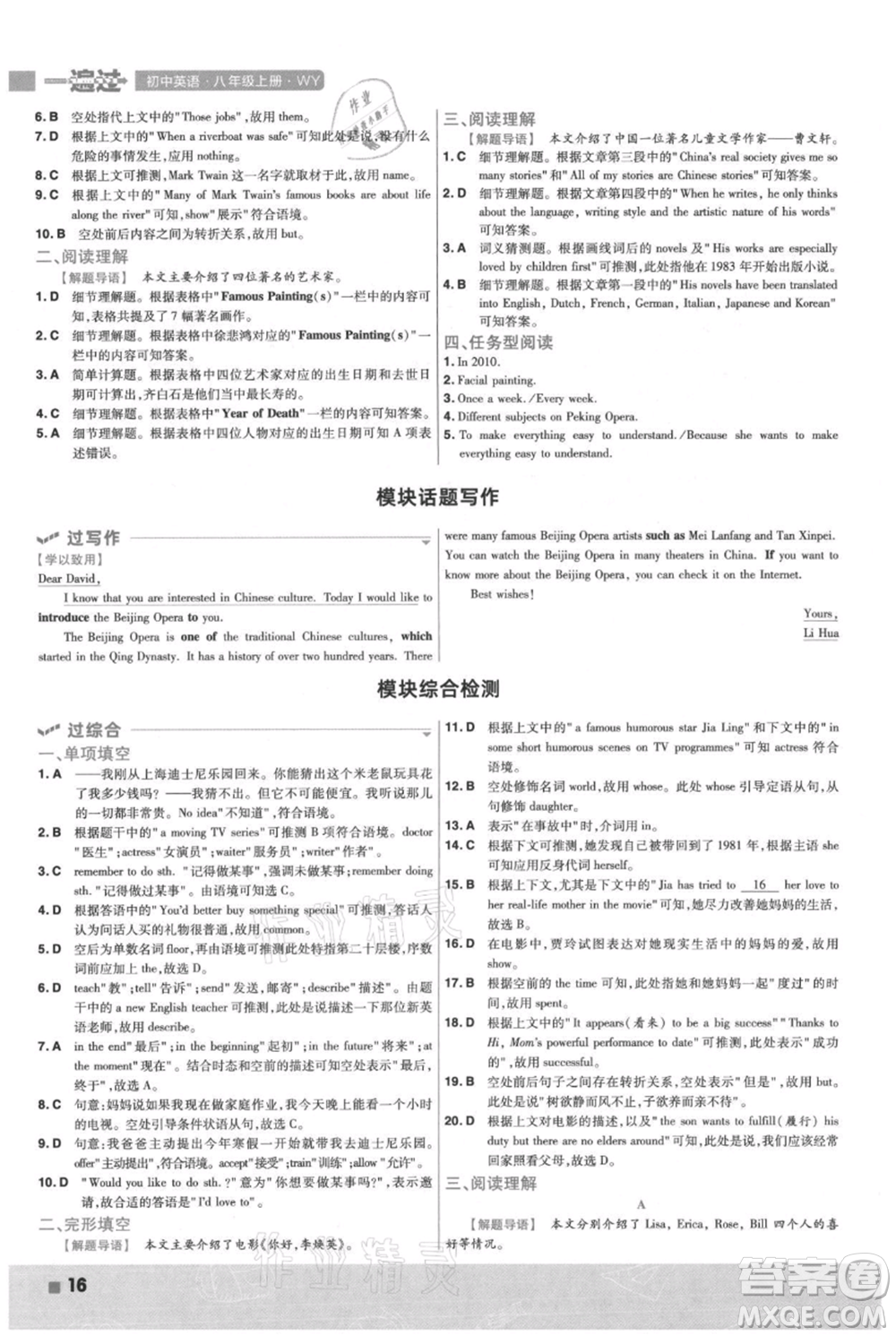 南京師范大學(xué)出版社2021一遍過八年級(jí)上冊(cè)英語(yǔ)外研版參考答案