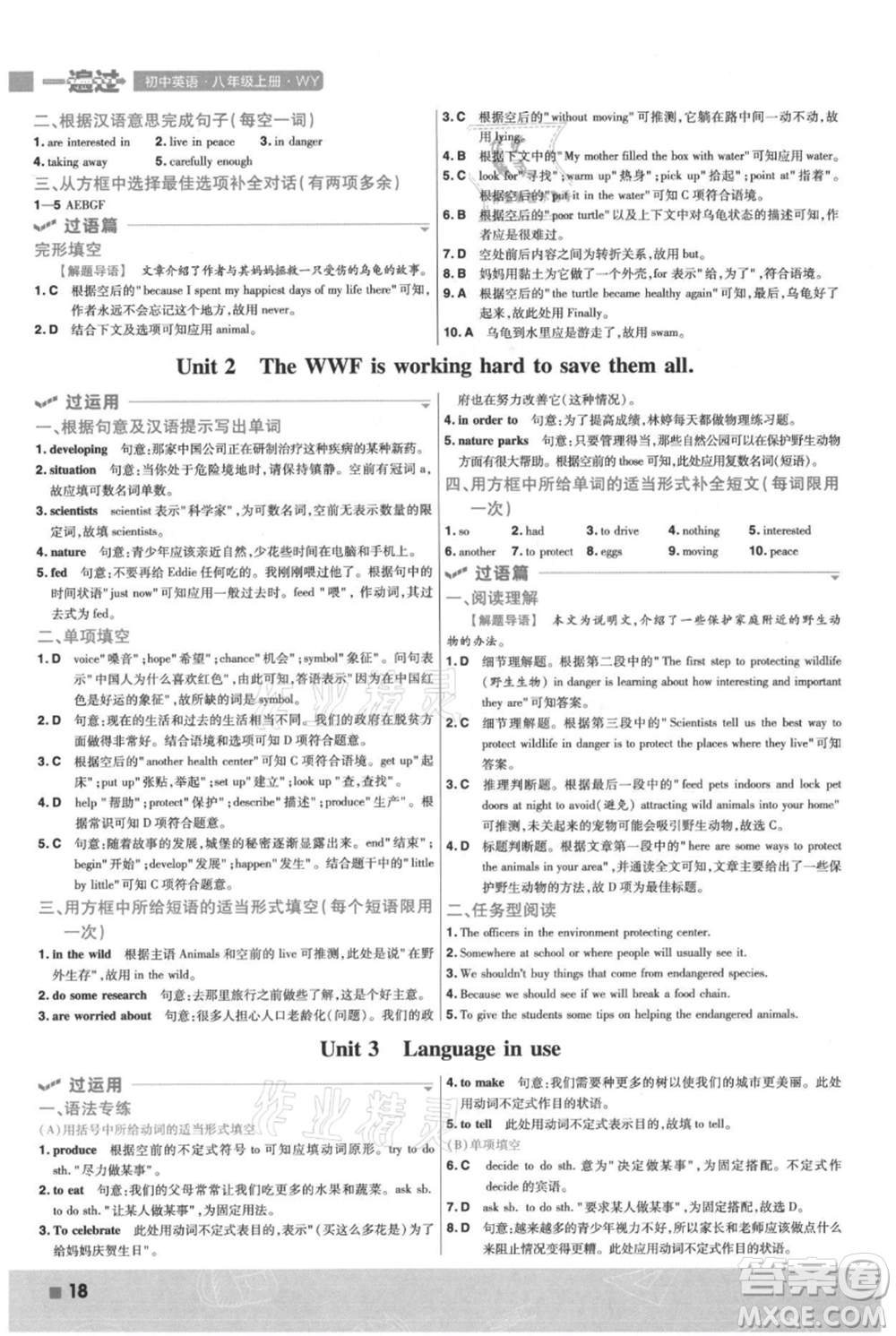 南京師范大學(xué)出版社2021一遍過八年級(jí)上冊(cè)英語(yǔ)外研版參考答案