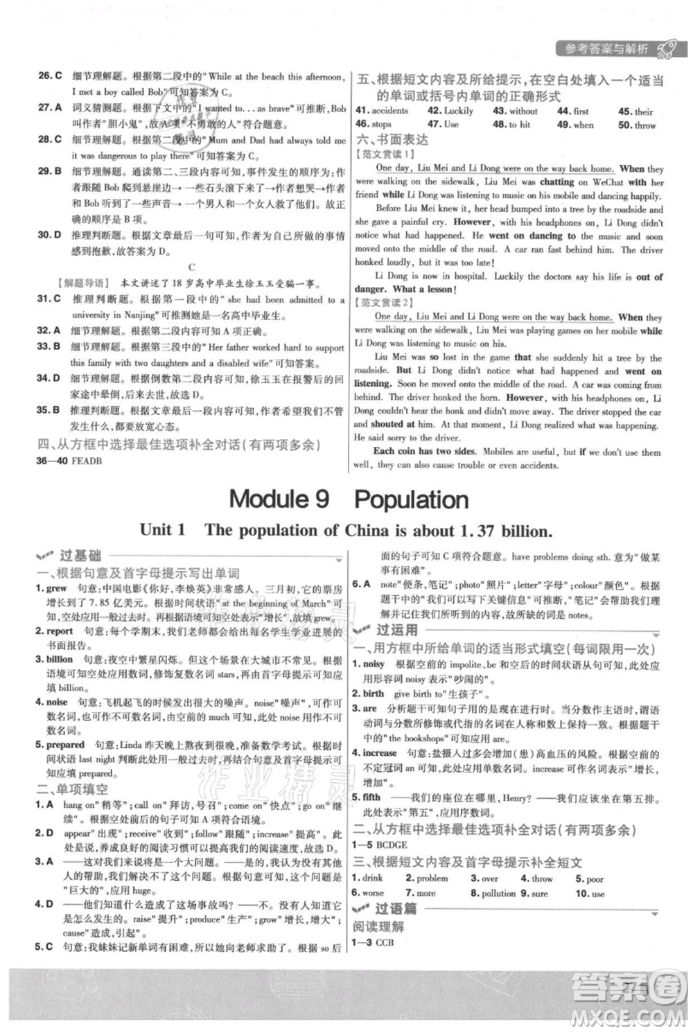 南京師范大學(xué)出版社2021一遍過八年級(jí)上冊(cè)英語(yǔ)外研版參考答案