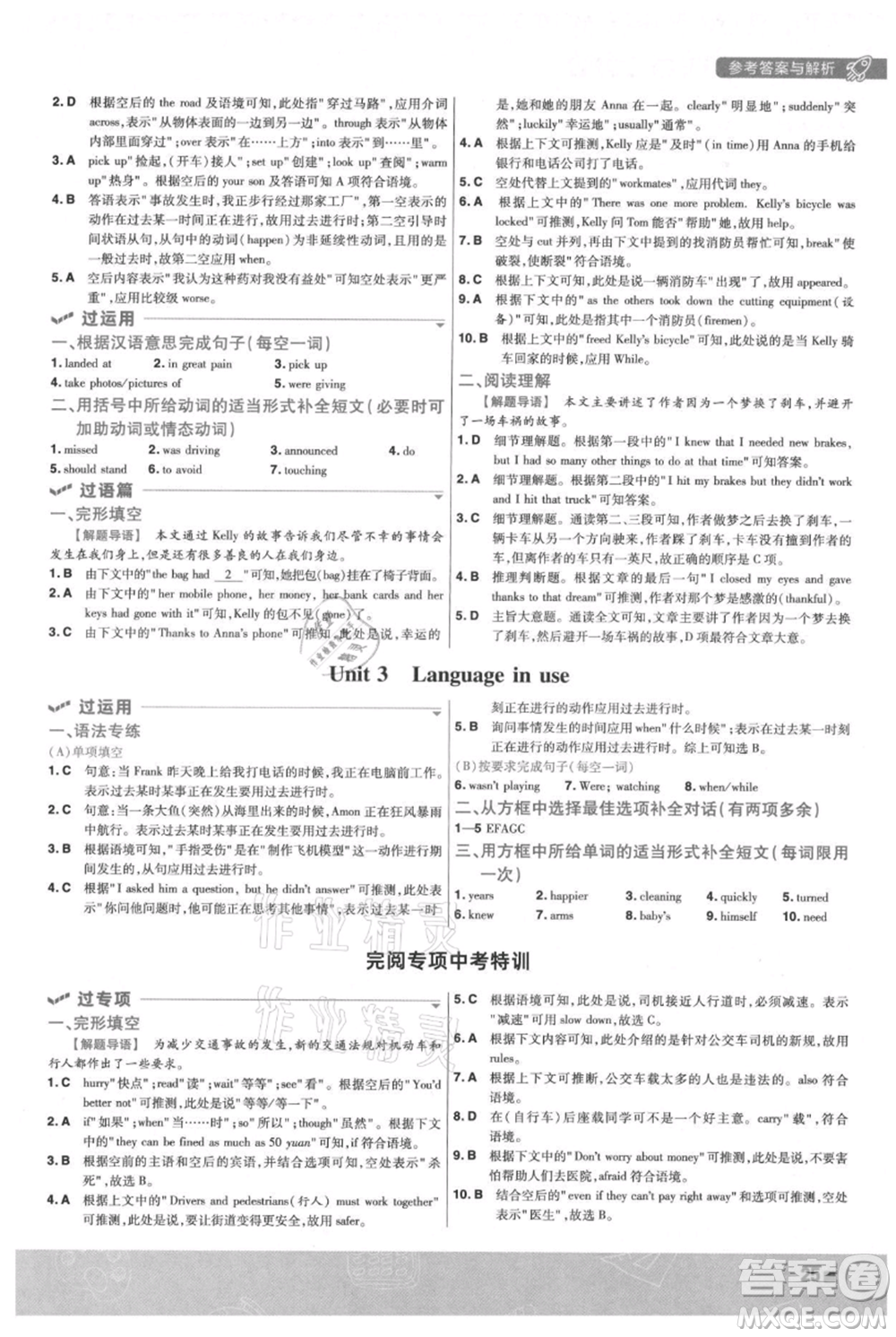 南京師范大學(xué)出版社2021一遍過八年級(jí)上冊(cè)英語(yǔ)外研版參考答案