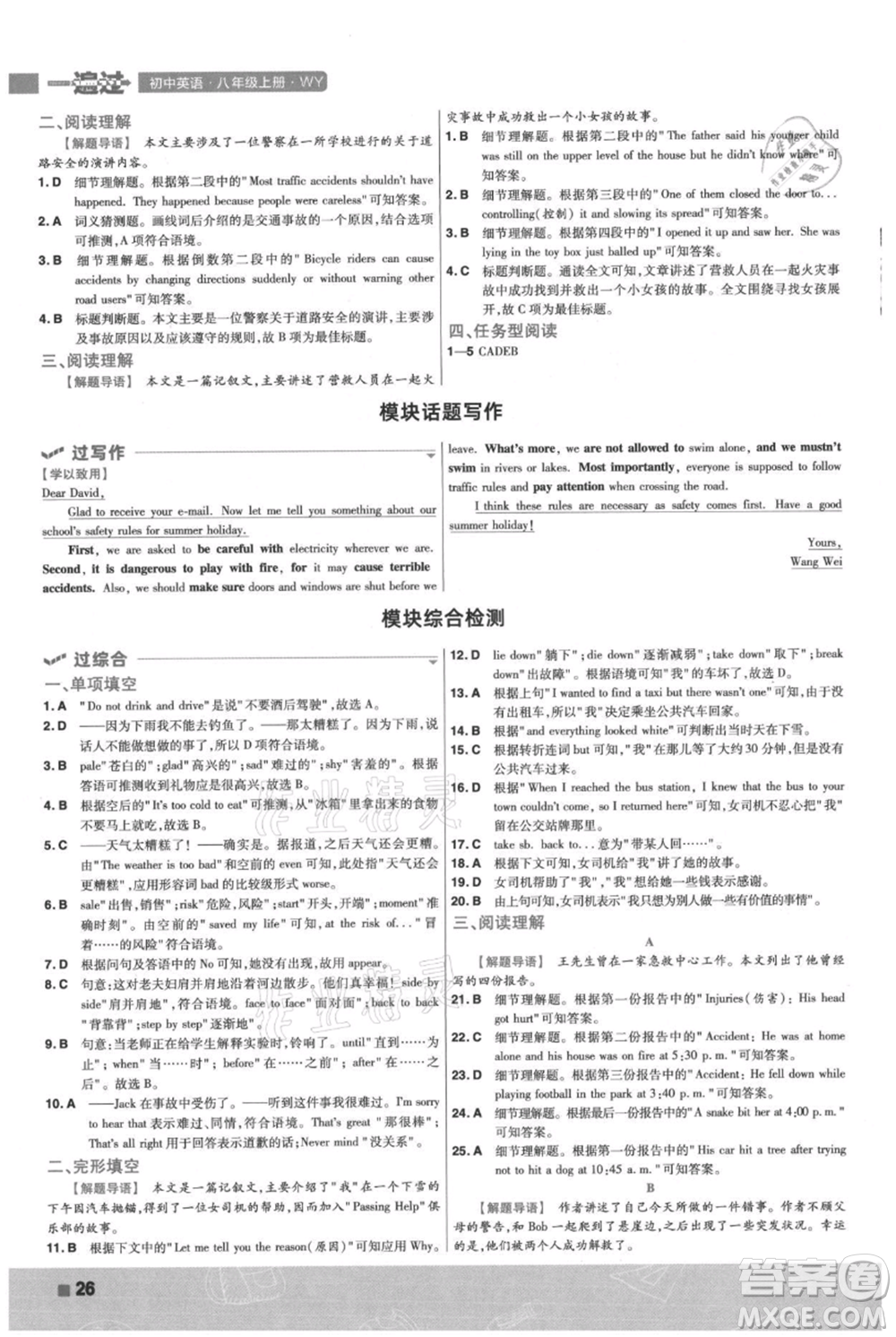 南京師范大學(xué)出版社2021一遍過八年級(jí)上冊(cè)英語(yǔ)外研版參考答案