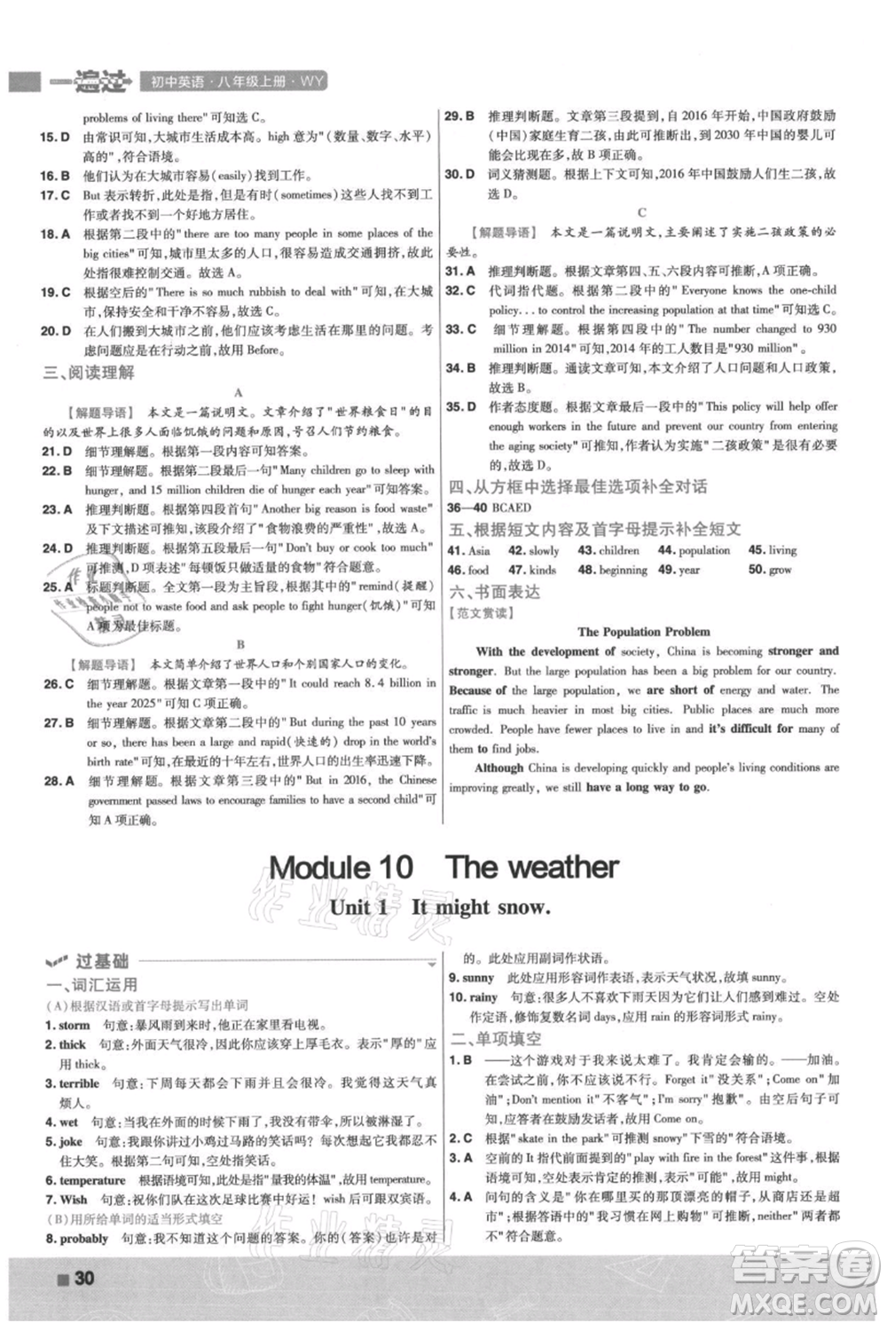 南京師范大學(xué)出版社2021一遍過八年級(jí)上冊(cè)英語(yǔ)外研版參考答案