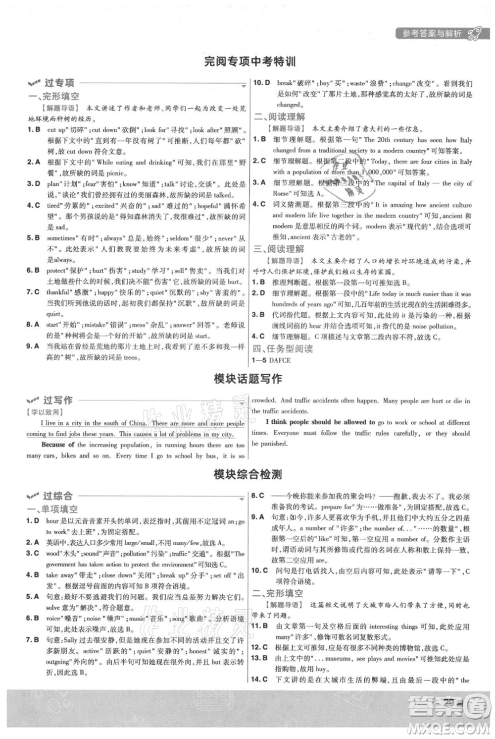 南京師范大學(xué)出版社2021一遍過八年級(jí)上冊(cè)英語(yǔ)外研版參考答案