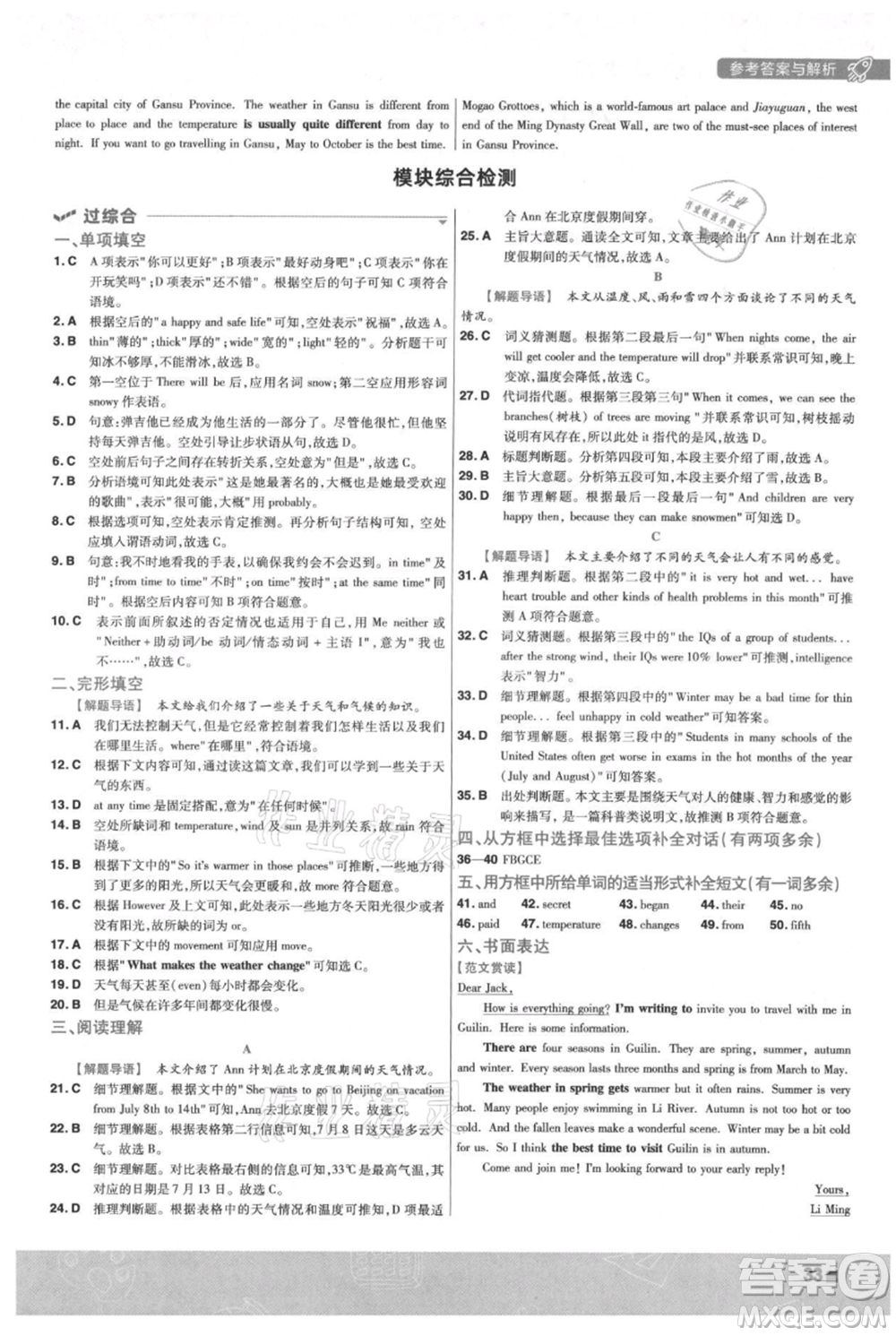 南京師范大學(xué)出版社2021一遍過八年級(jí)上冊(cè)英語(yǔ)外研版參考答案