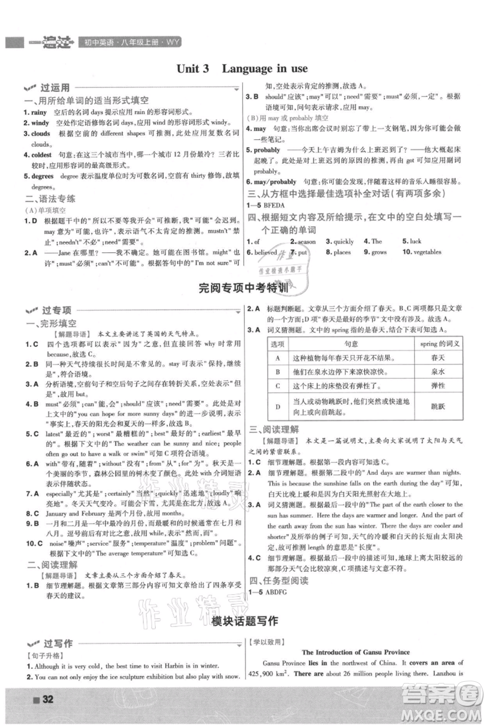 南京師范大學(xué)出版社2021一遍過八年級(jí)上冊(cè)英語(yǔ)外研版參考答案