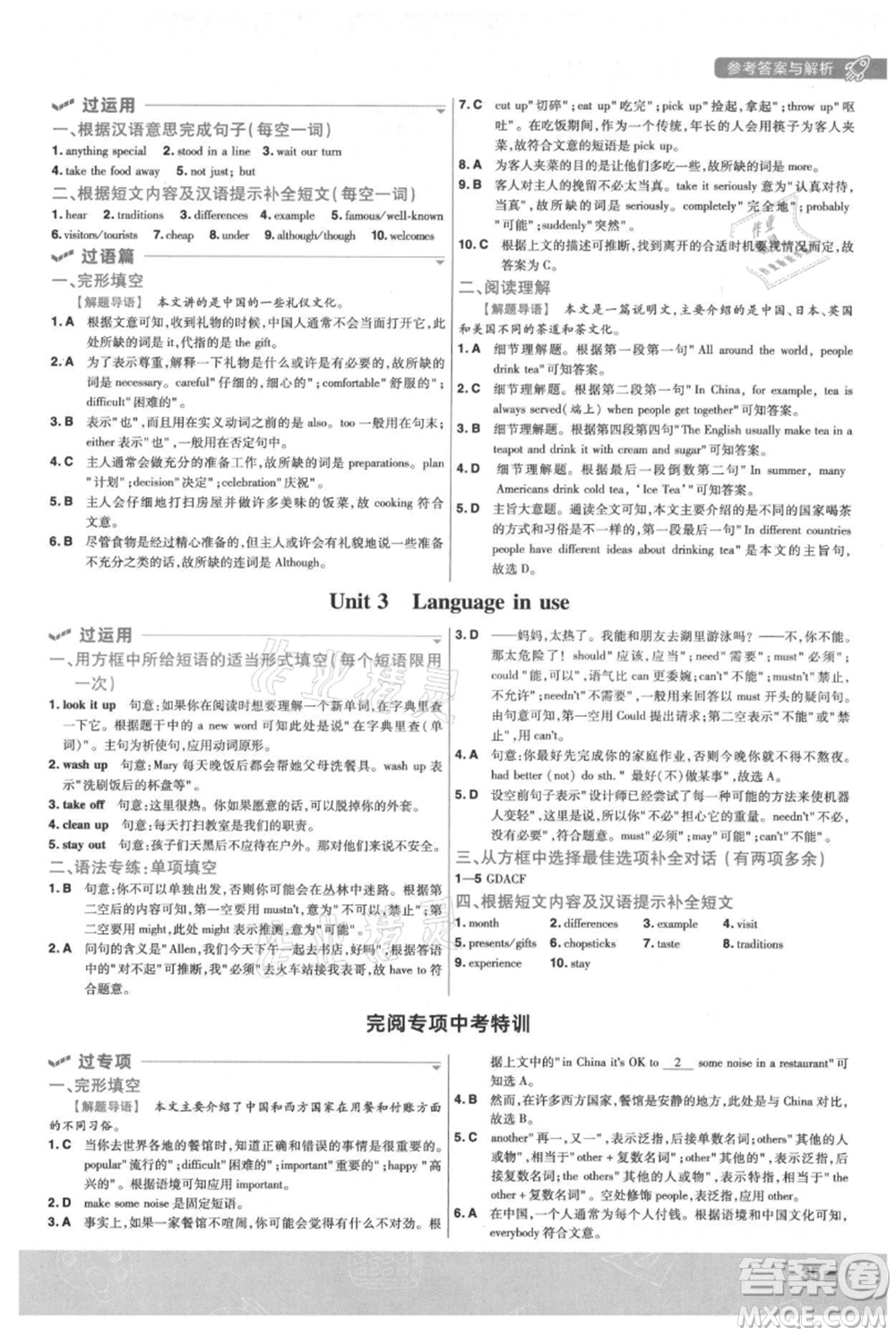 南京師范大學(xué)出版社2021一遍過八年級(jí)上冊(cè)英語(yǔ)外研版參考答案