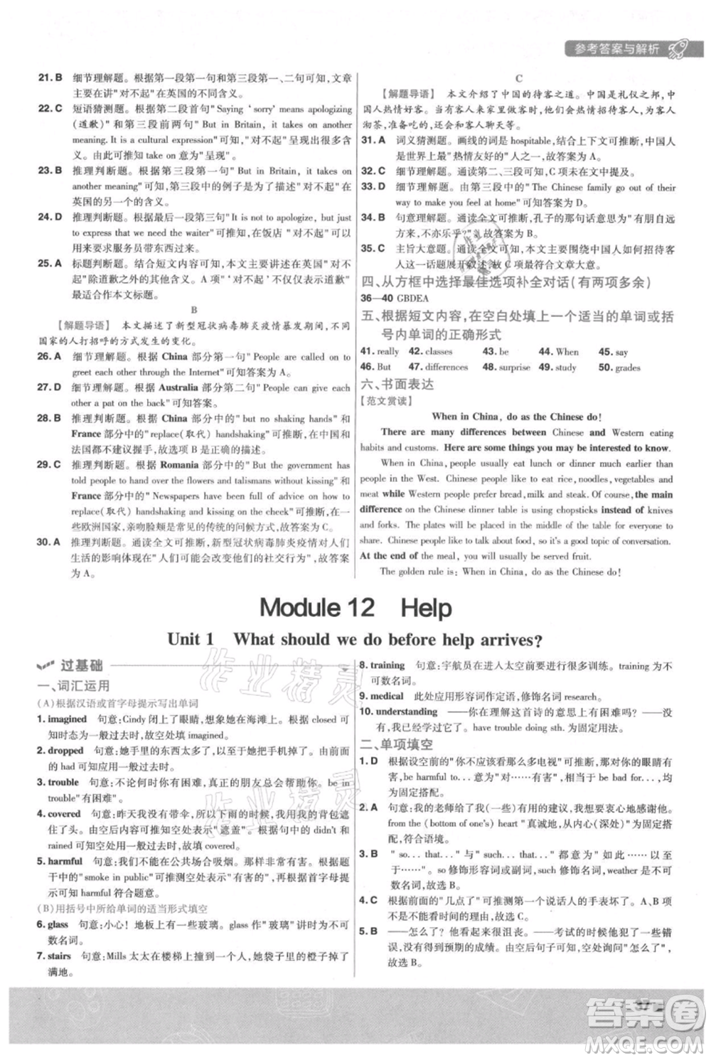 南京師范大學(xué)出版社2021一遍過八年級(jí)上冊(cè)英語(yǔ)外研版參考答案