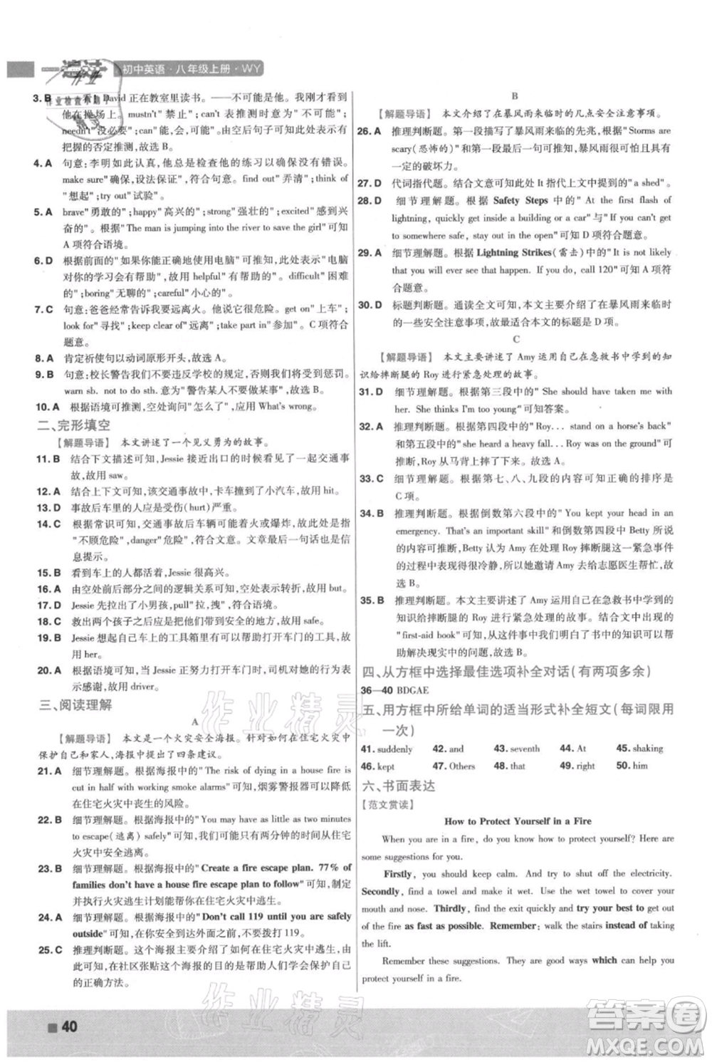 南京師范大學(xué)出版社2021一遍過八年級(jí)上冊(cè)英語(yǔ)外研版參考答案