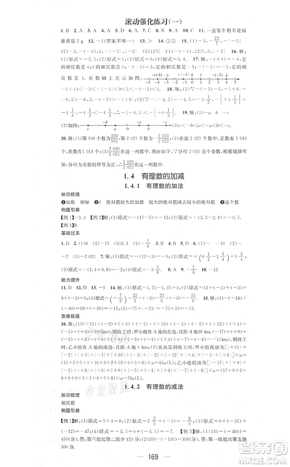 新世紀(jì)出版社2021名師測(cè)控七年級(jí)數(shù)學(xué)上冊(cè)HK滬科版答案