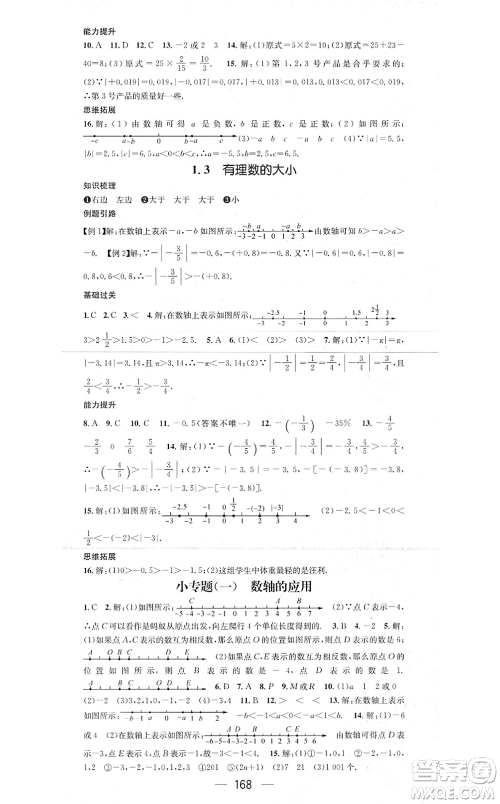 新世紀(jì)出版社2021名師測(cè)控七年級(jí)數(shù)學(xué)上冊(cè)HK滬科版答案