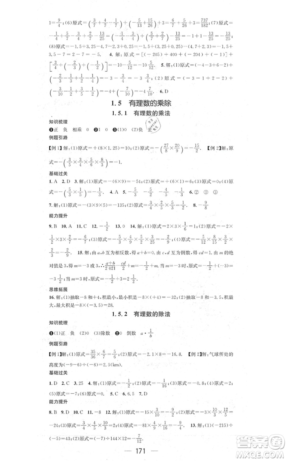 新世紀(jì)出版社2021名師測(cè)控七年級(jí)數(shù)學(xué)上冊(cè)HK滬科版答案