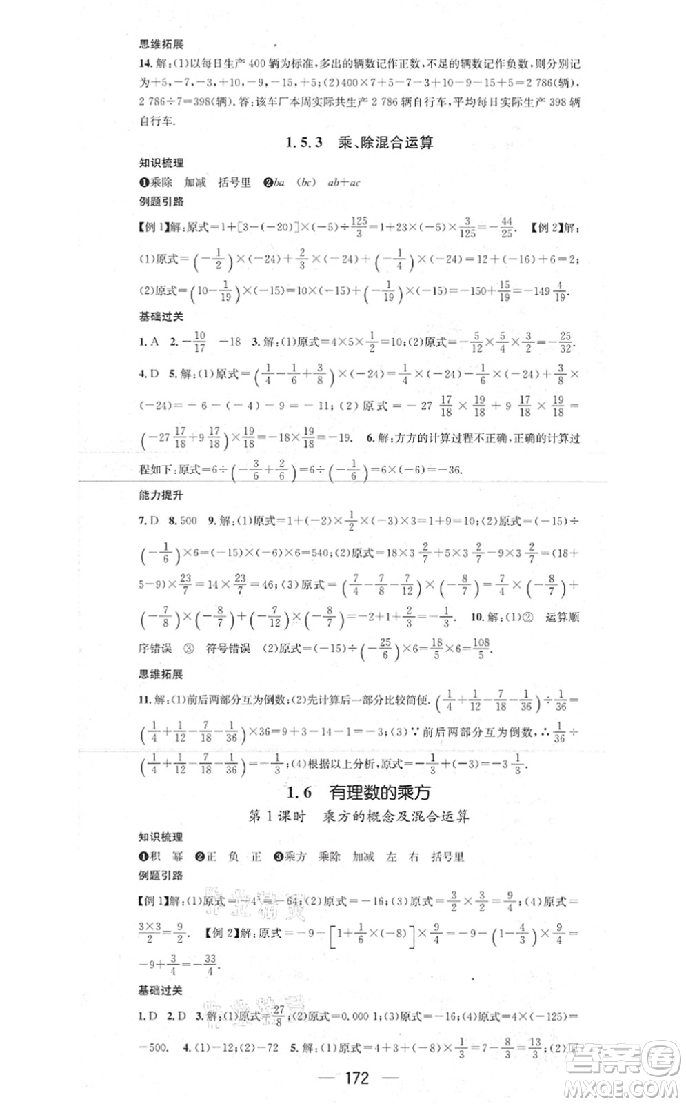 新世紀(jì)出版社2021名師測(cè)控七年級(jí)數(shù)學(xué)上冊(cè)HK滬科版答案