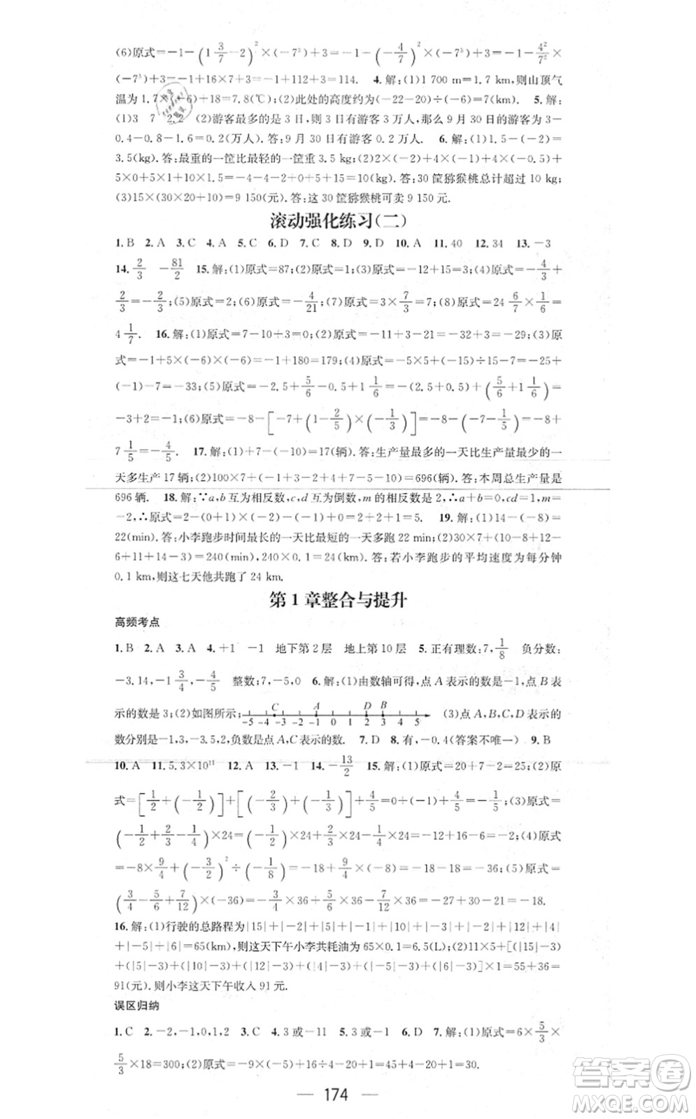 新世紀(jì)出版社2021名師測(cè)控七年級(jí)數(shù)學(xué)上冊(cè)HK滬科版答案