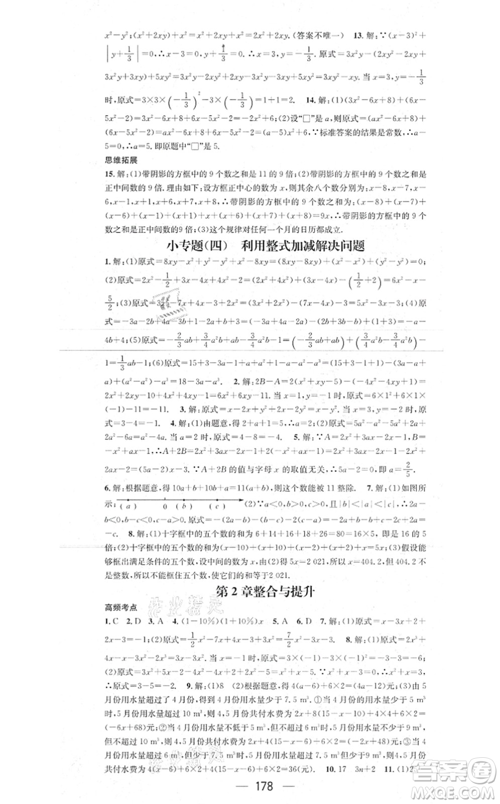 新世紀(jì)出版社2021名師測(cè)控七年級(jí)數(shù)學(xué)上冊(cè)HK滬科版答案