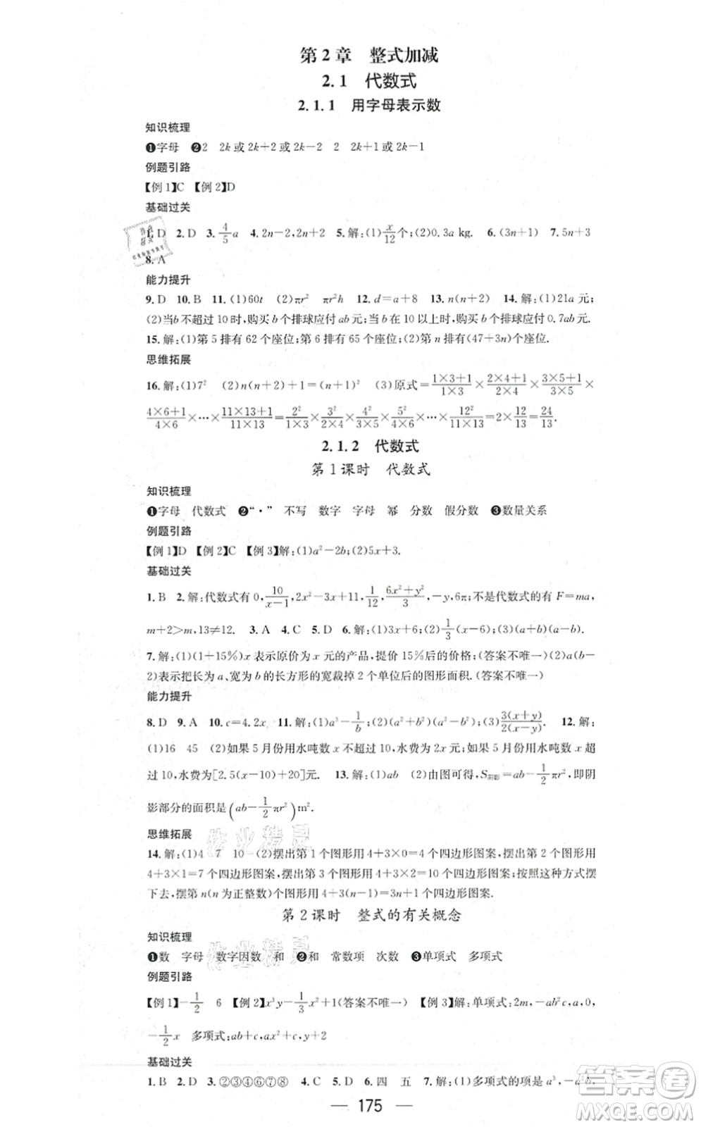 新世紀(jì)出版社2021名師測(cè)控七年級(jí)數(shù)學(xué)上冊(cè)HK滬科版答案