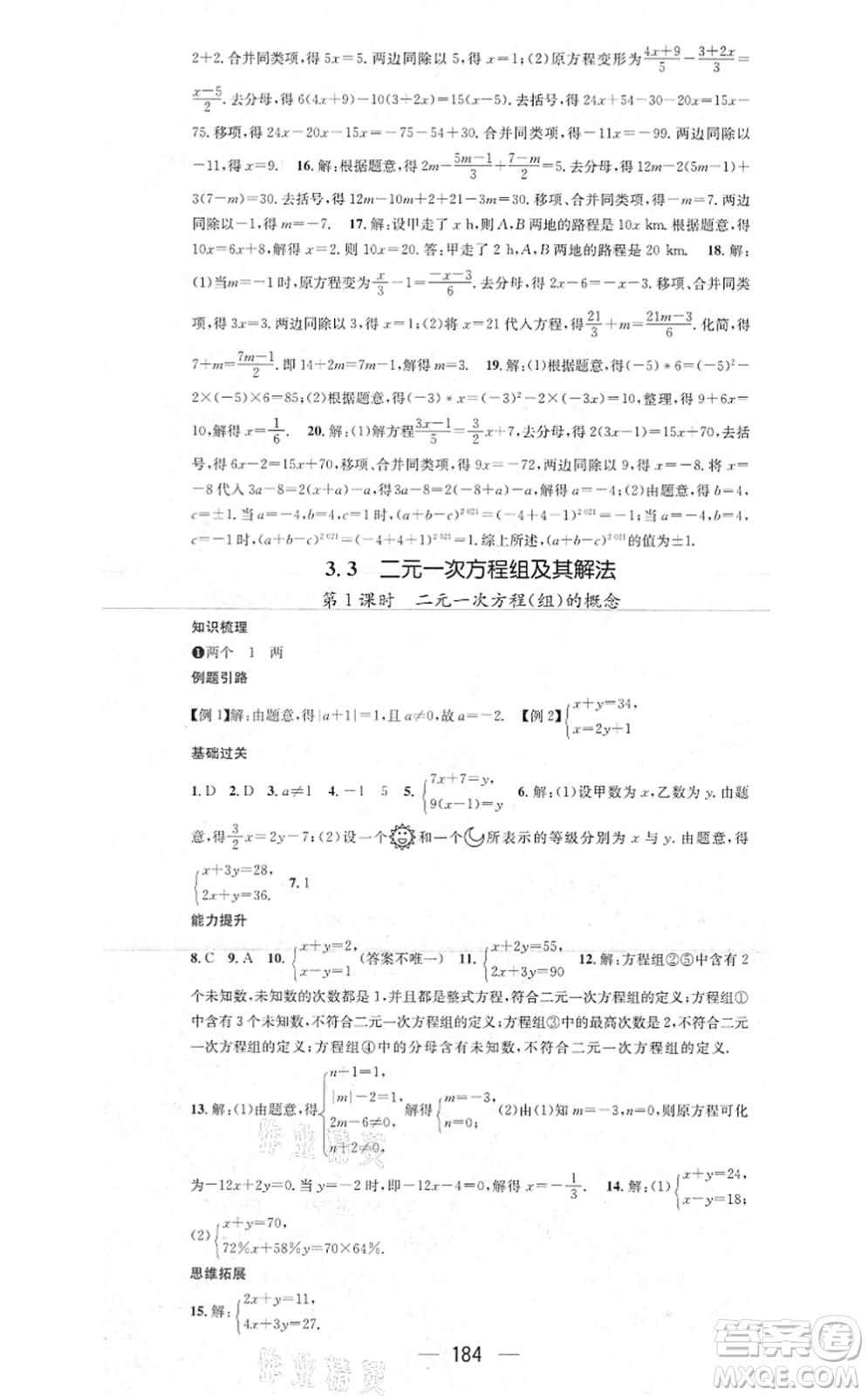 新世紀(jì)出版社2021名師測(cè)控七年級(jí)數(shù)學(xué)上冊(cè)HK滬科版答案