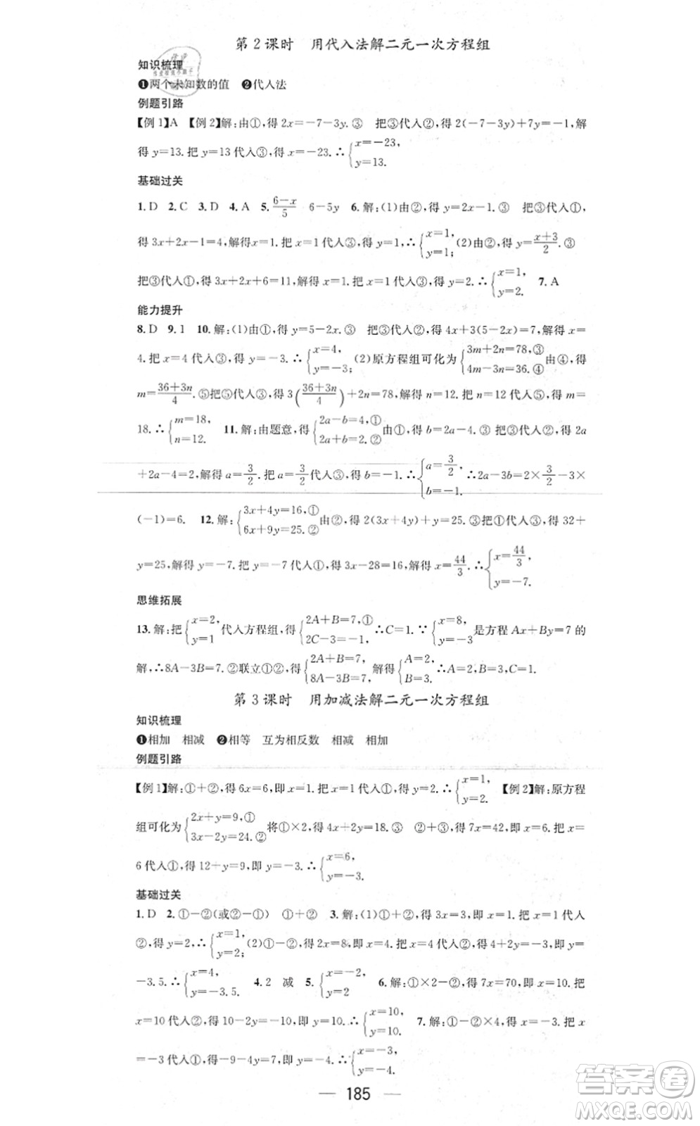 新世紀(jì)出版社2021名師測(cè)控七年級(jí)數(shù)學(xué)上冊(cè)HK滬科版答案