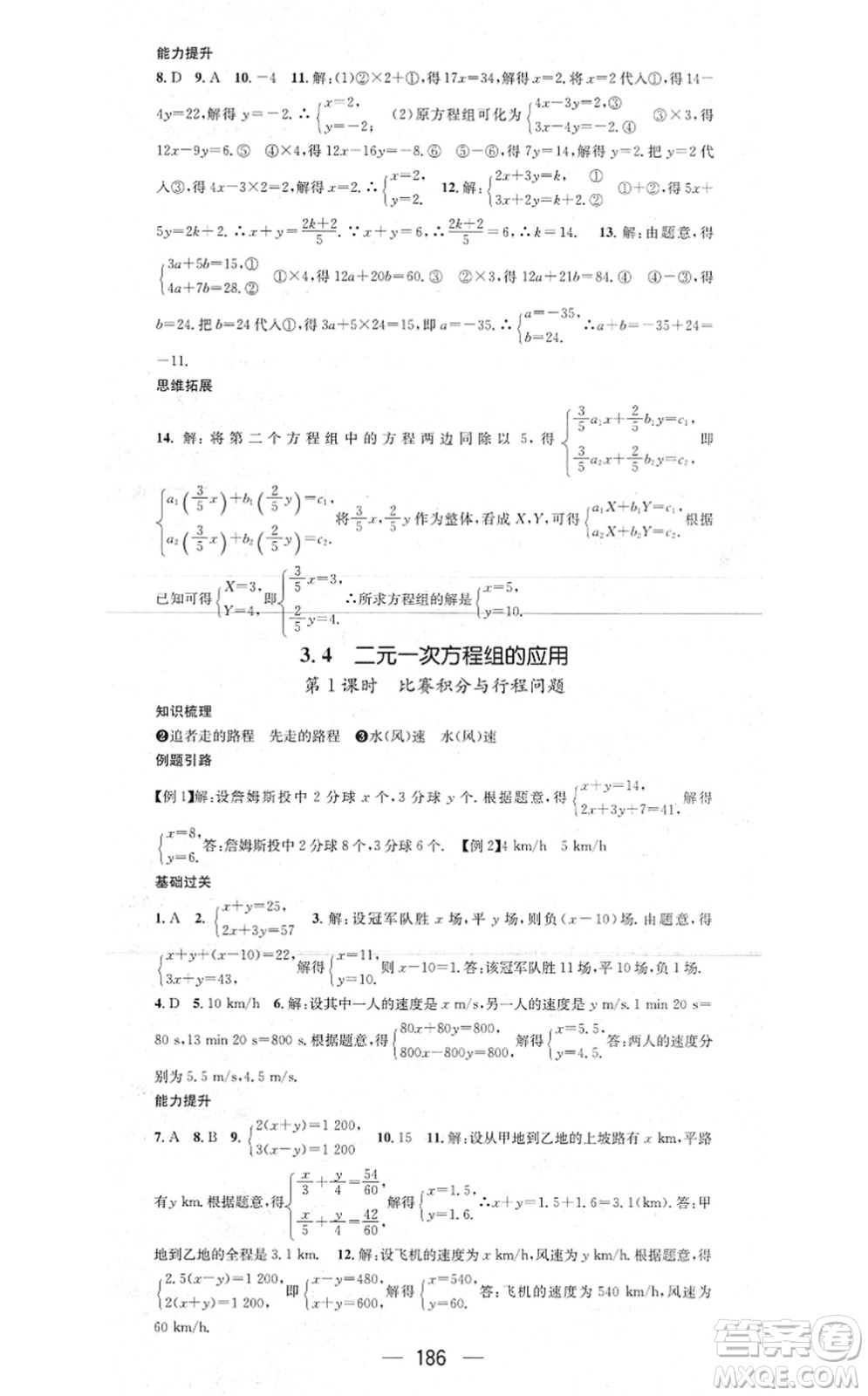 新世紀(jì)出版社2021名師測(cè)控七年級(jí)數(shù)學(xué)上冊(cè)HK滬科版答案