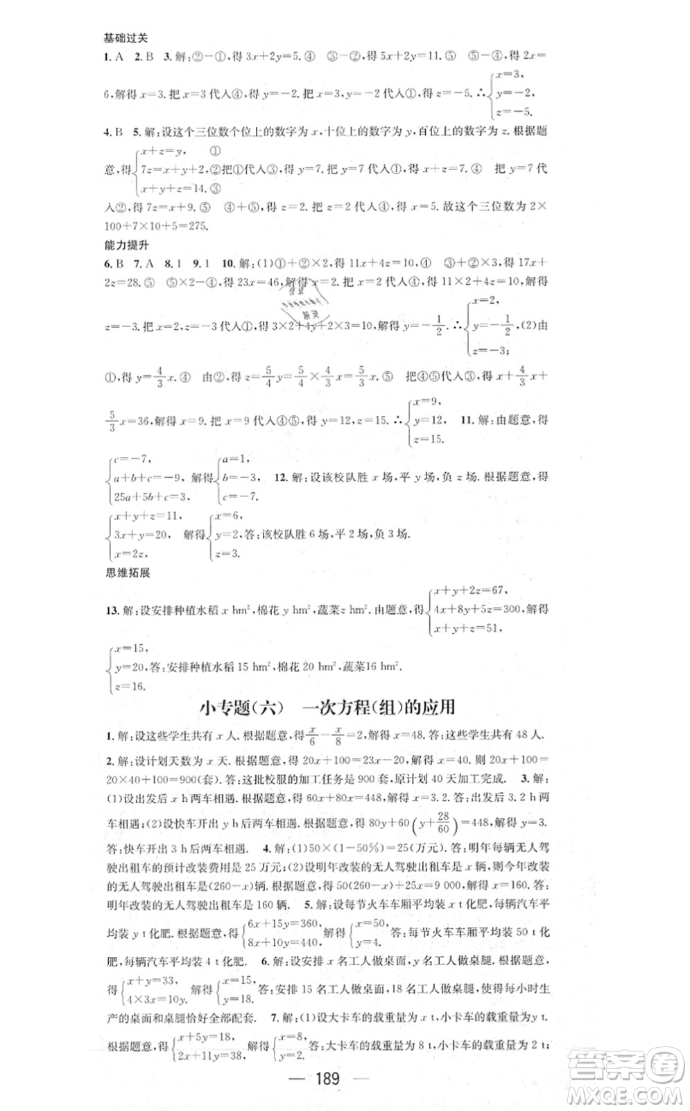 新世紀(jì)出版社2021名師測(cè)控七年級(jí)數(shù)學(xué)上冊(cè)HK滬科版答案