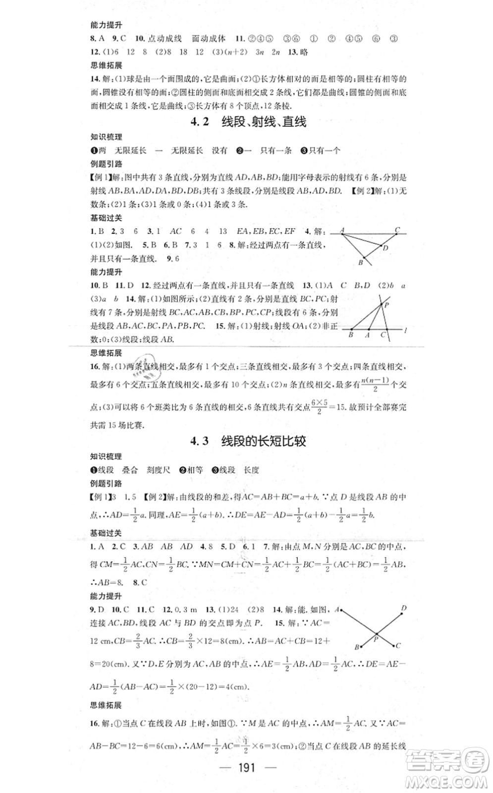 新世紀(jì)出版社2021名師測(cè)控七年級(jí)數(shù)學(xué)上冊(cè)HK滬科版答案