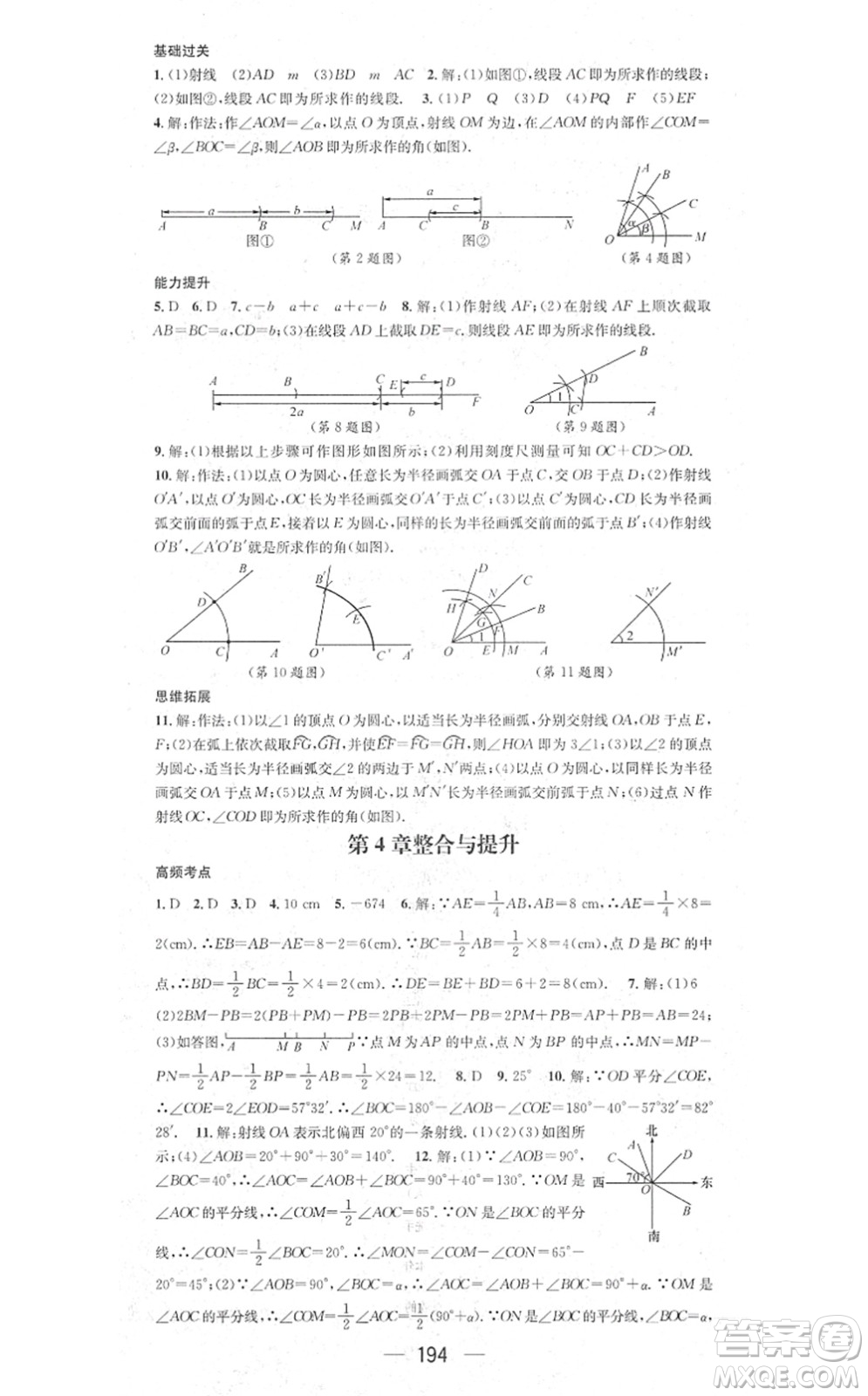 新世紀(jì)出版社2021名師測(cè)控七年級(jí)數(shù)學(xué)上冊(cè)HK滬科版答案