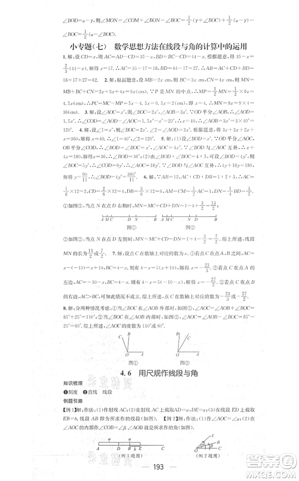 新世紀(jì)出版社2021名師測(cè)控七年級(jí)數(shù)學(xué)上冊(cè)HK滬科版答案