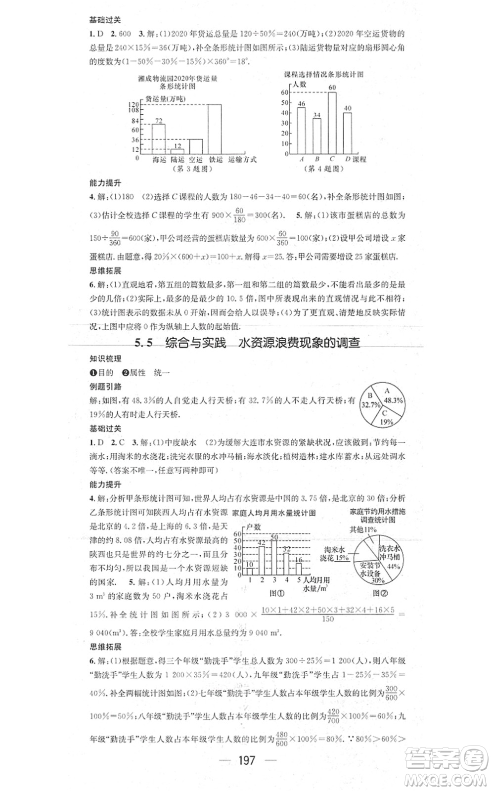 新世紀(jì)出版社2021名師測(cè)控七年級(jí)數(shù)學(xué)上冊(cè)HK滬科版答案