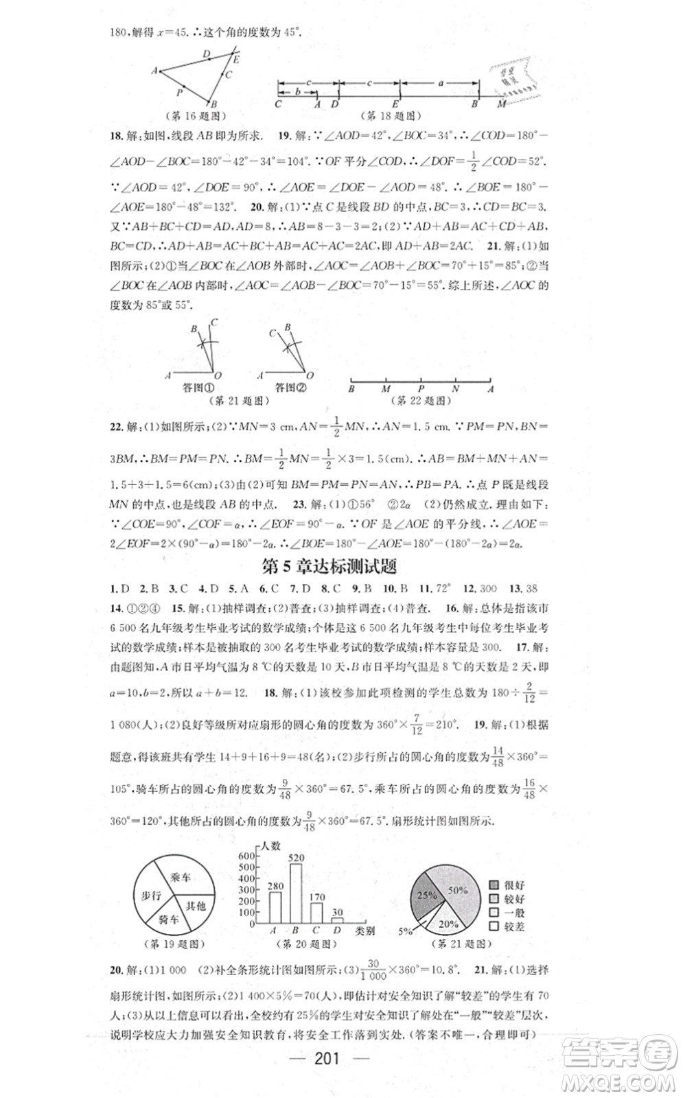 新世紀(jì)出版社2021名師測(cè)控七年級(jí)數(shù)學(xué)上冊(cè)HK滬科版答案