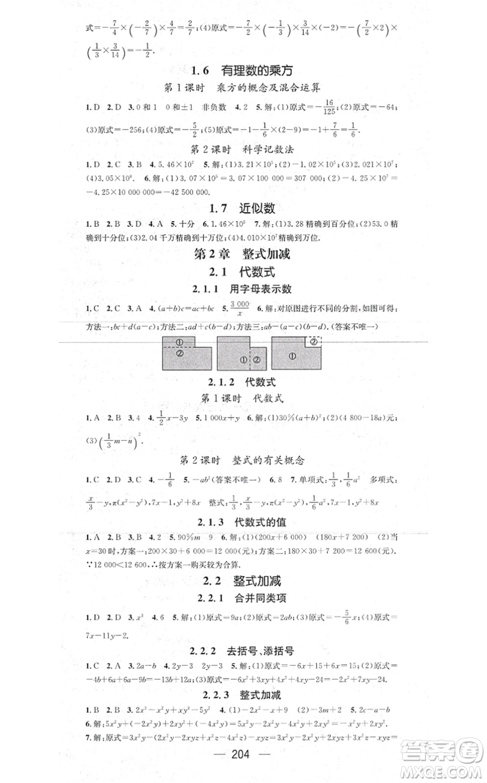 新世紀(jì)出版社2021名師測(cè)控七年級(jí)數(shù)學(xué)上冊(cè)HK滬科版答案