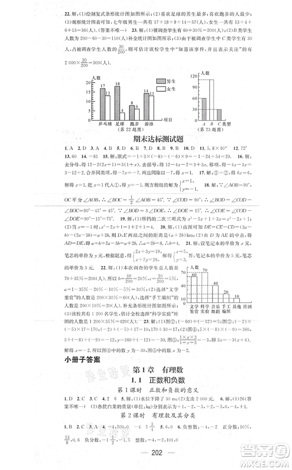 新世紀(jì)出版社2021名師測(cè)控七年級(jí)數(shù)學(xué)上冊(cè)HK滬科版答案