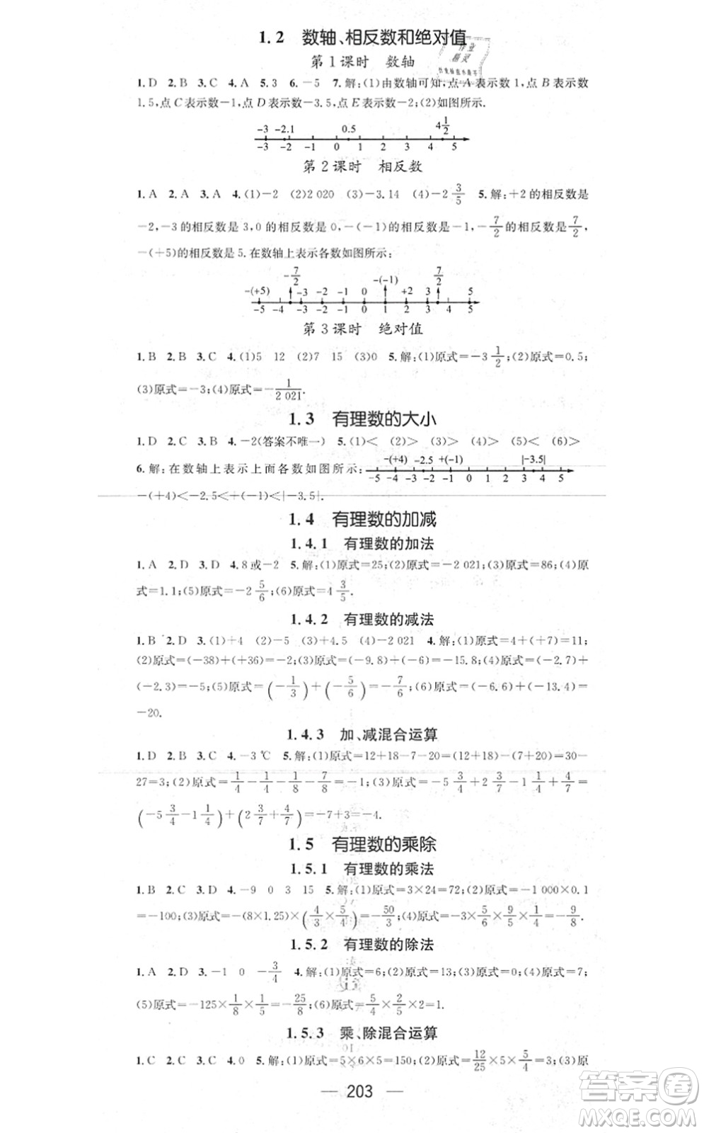 新世紀(jì)出版社2021名師測(cè)控七年級(jí)數(shù)學(xué)上冊(cè)HK滬科版答案